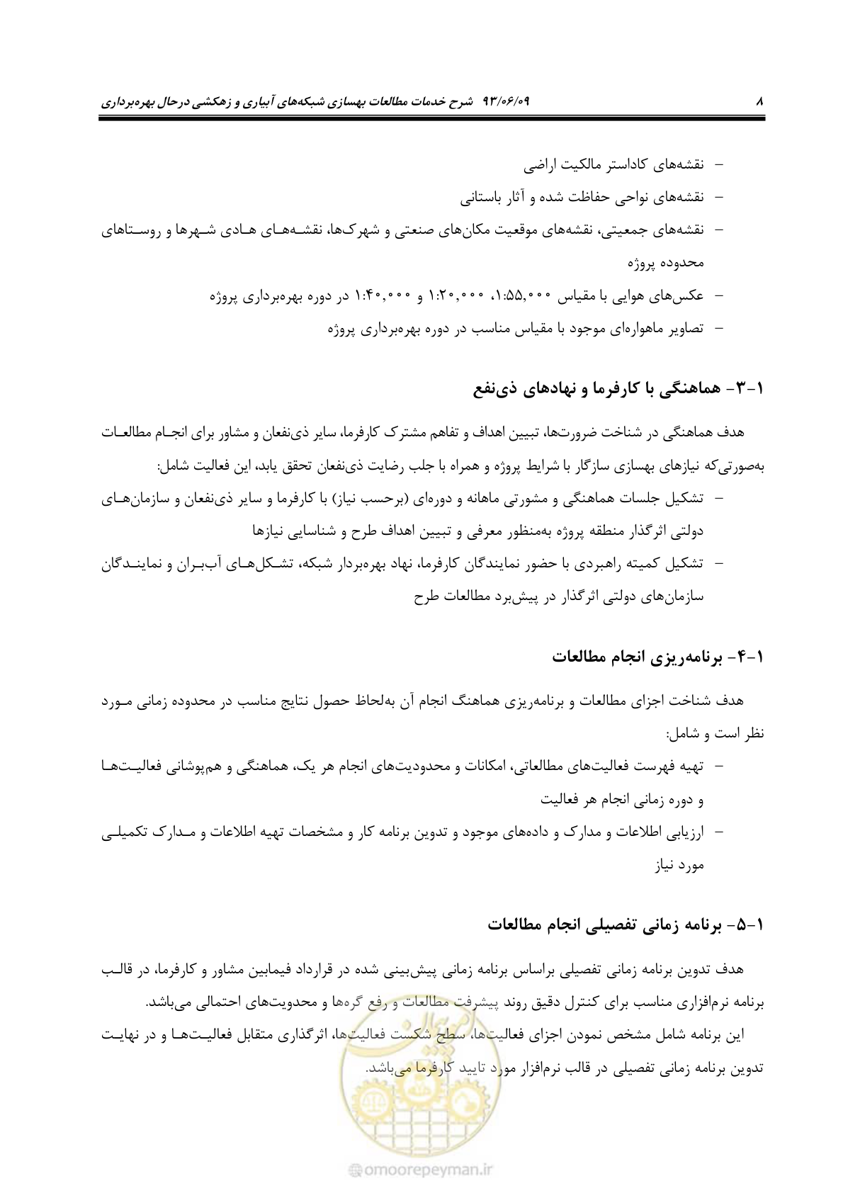 صفحه 20 از 133