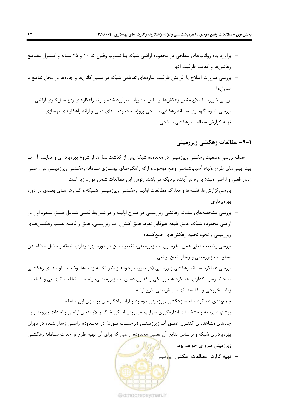 صفحه 25 از 133
