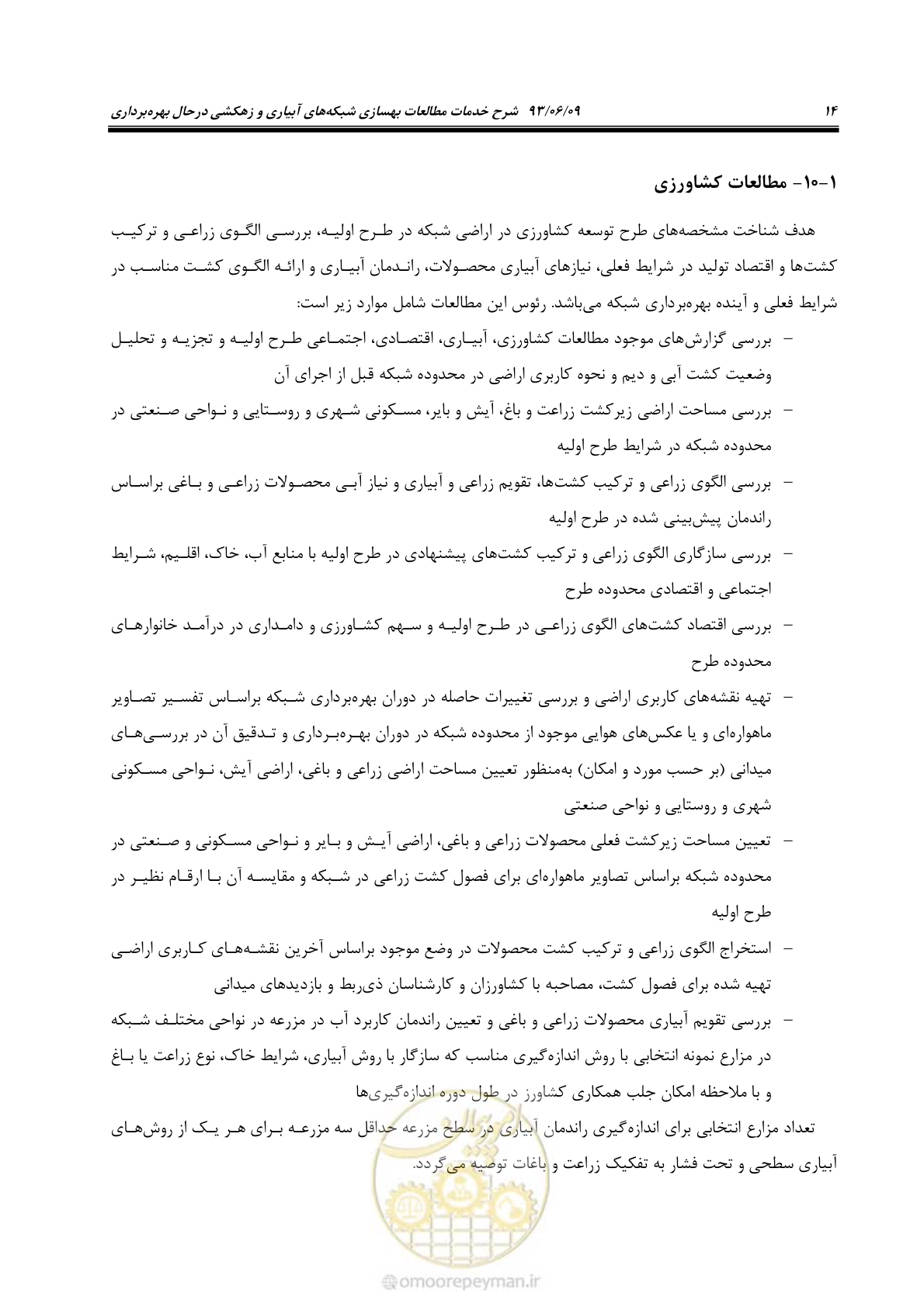 صفحه 26 از 133