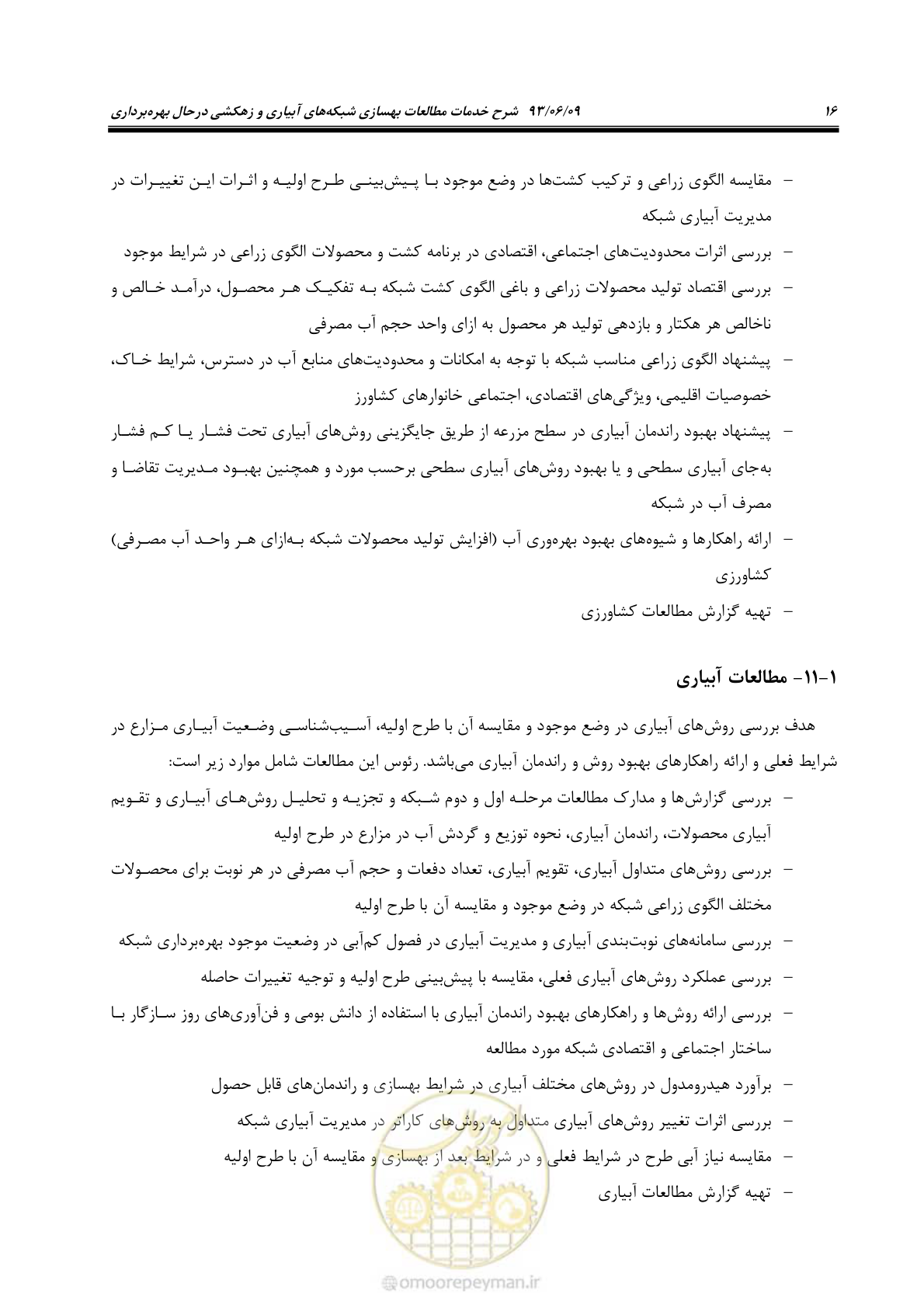 صفحه 28 از 133