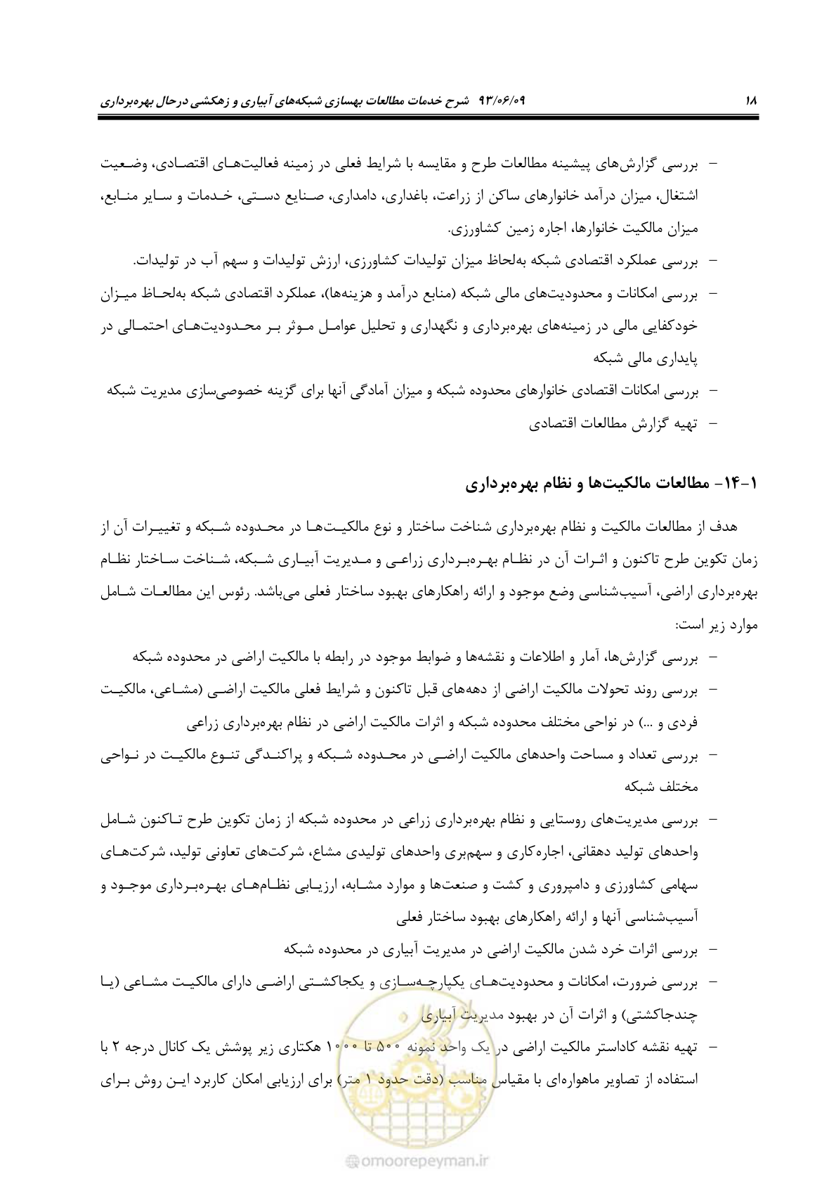 صفحه 30 از 133