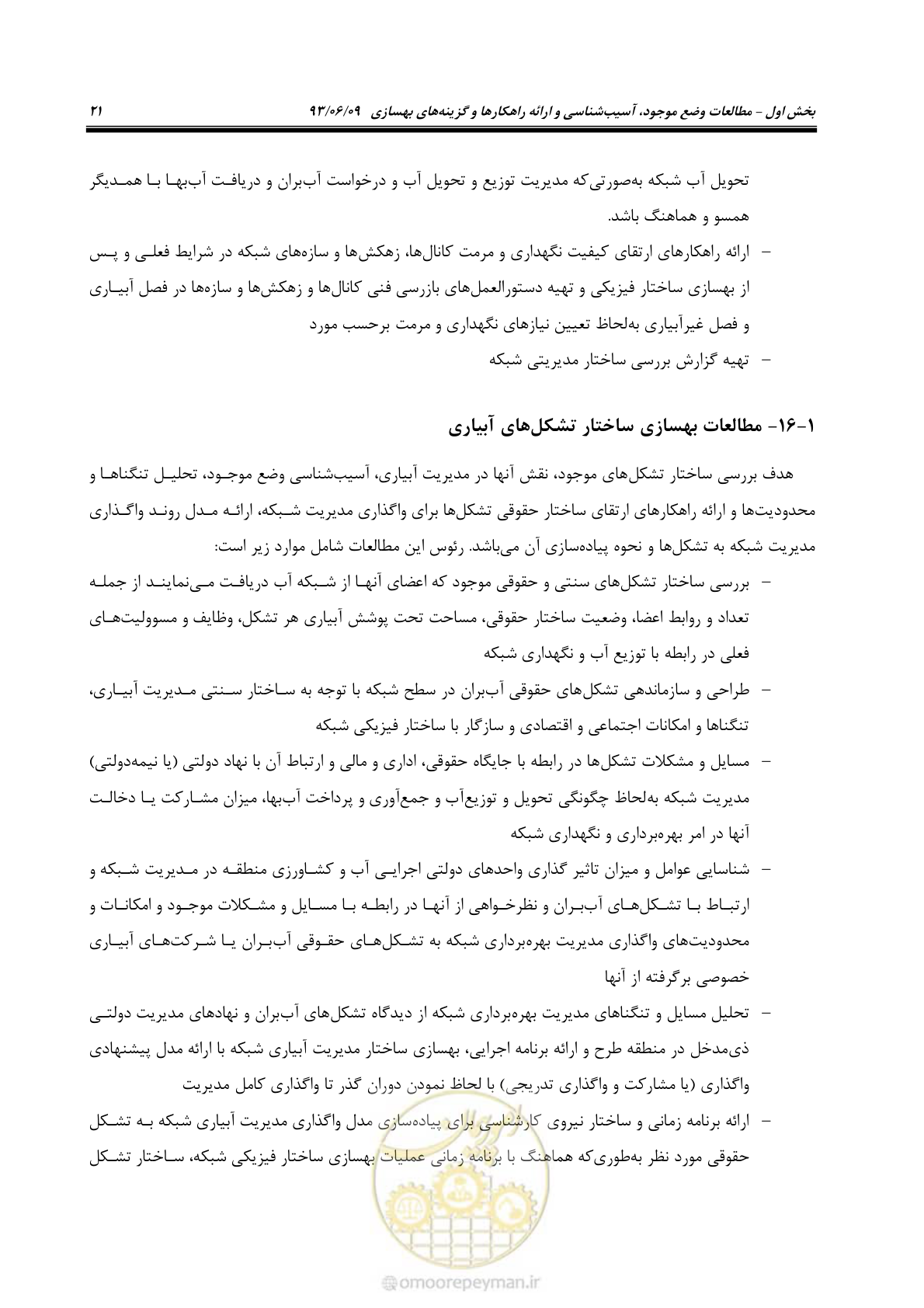 صفحه 33 از 133