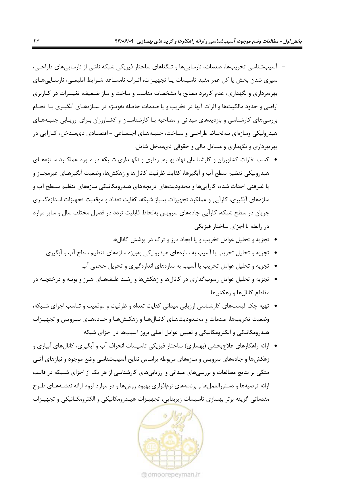 صفحه 35 از 133