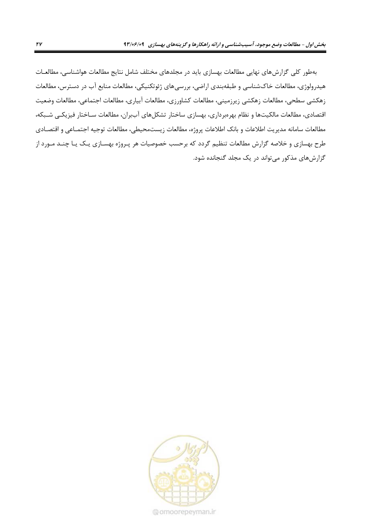 صفحه 39 از 133