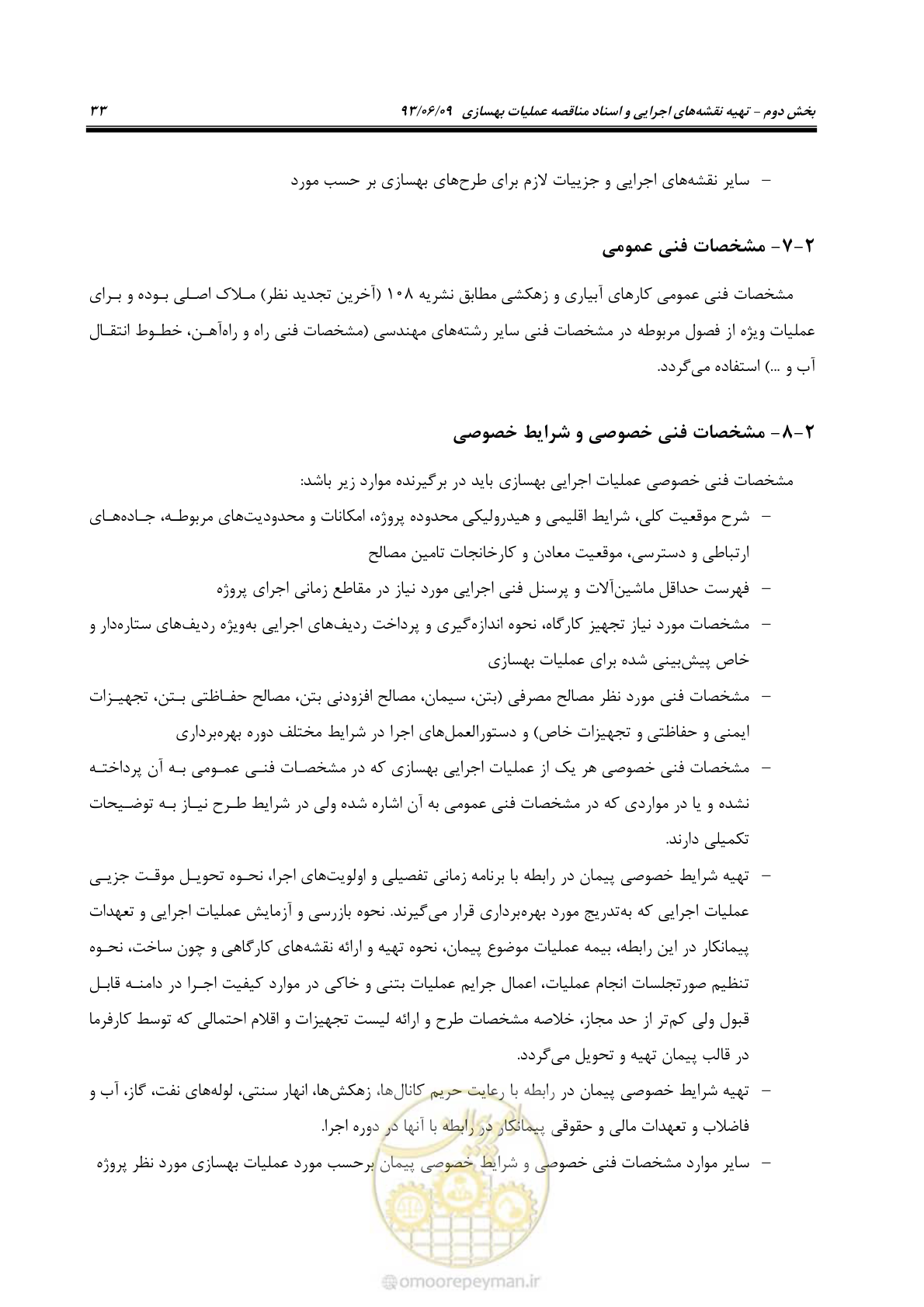 صفحه 45 از 133