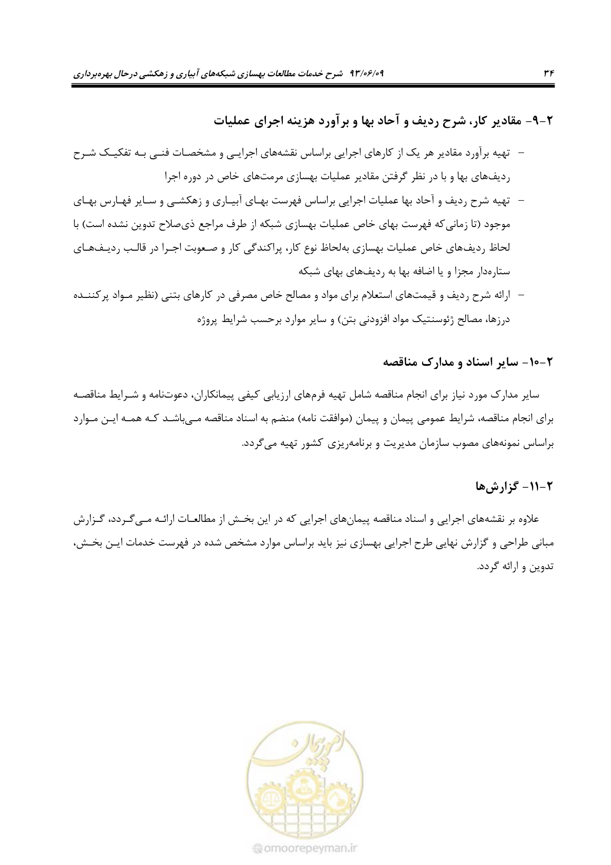 صفحه 46 از 133