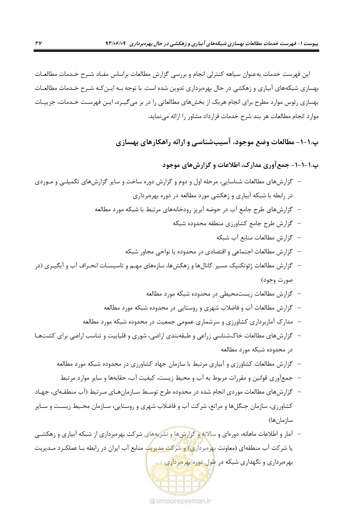 صفحه 49 از 133