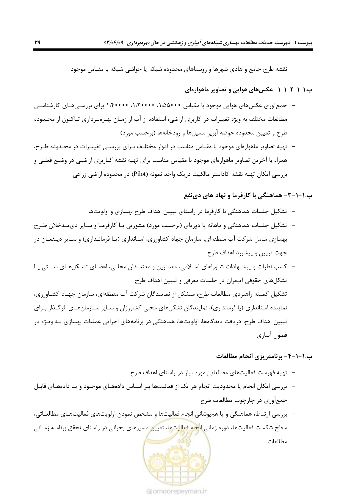 صفحه 51 از 133
