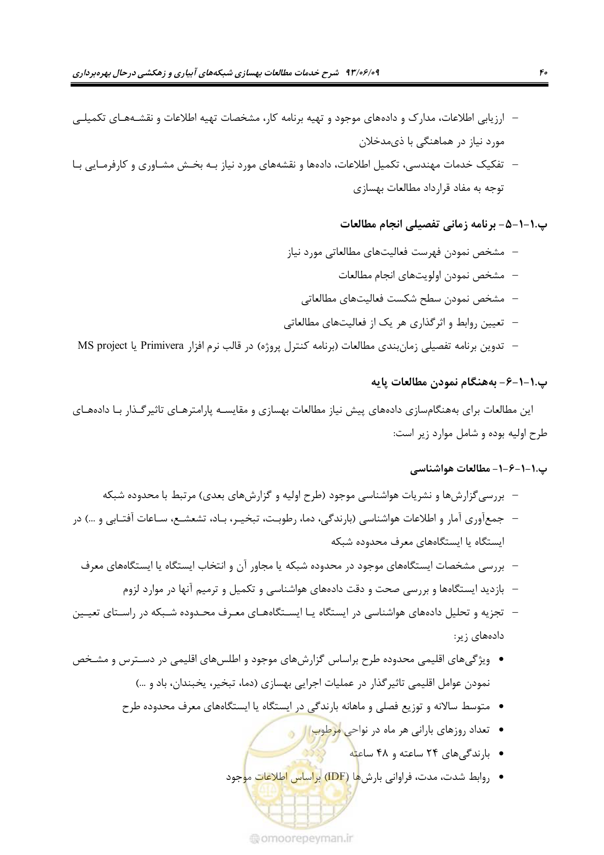 صفحه 52 از 133