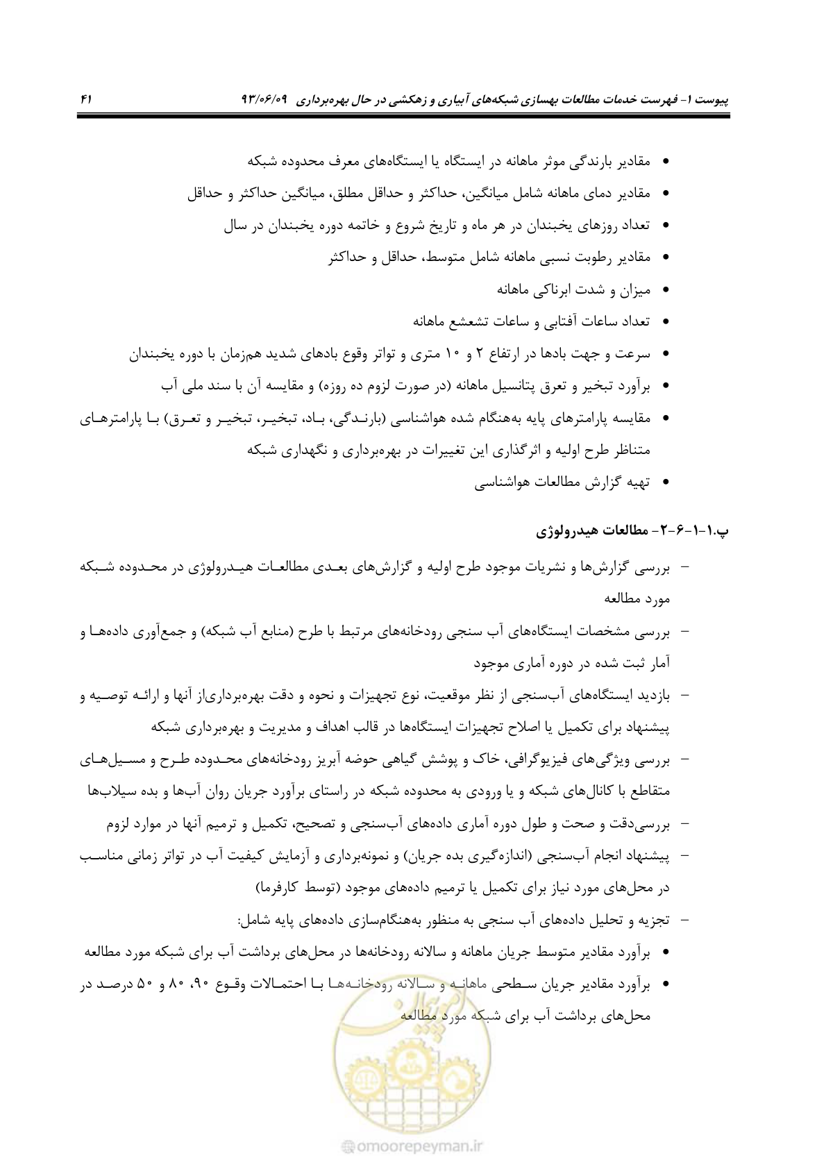 صفحه 53 از 133