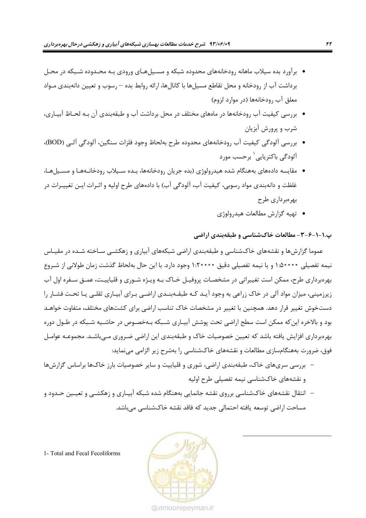 صفحه 54 از 133