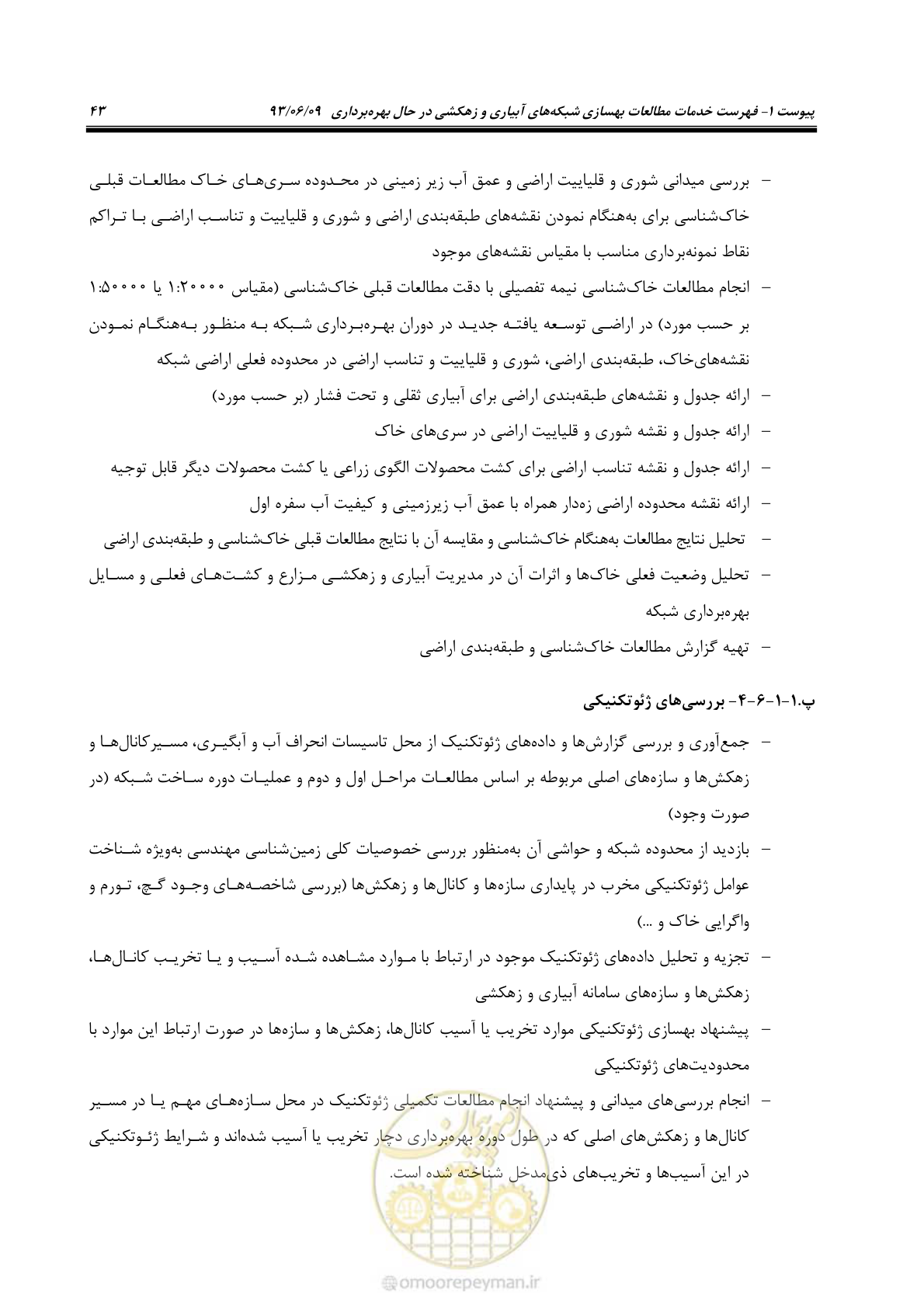 صفحه 55 از 133