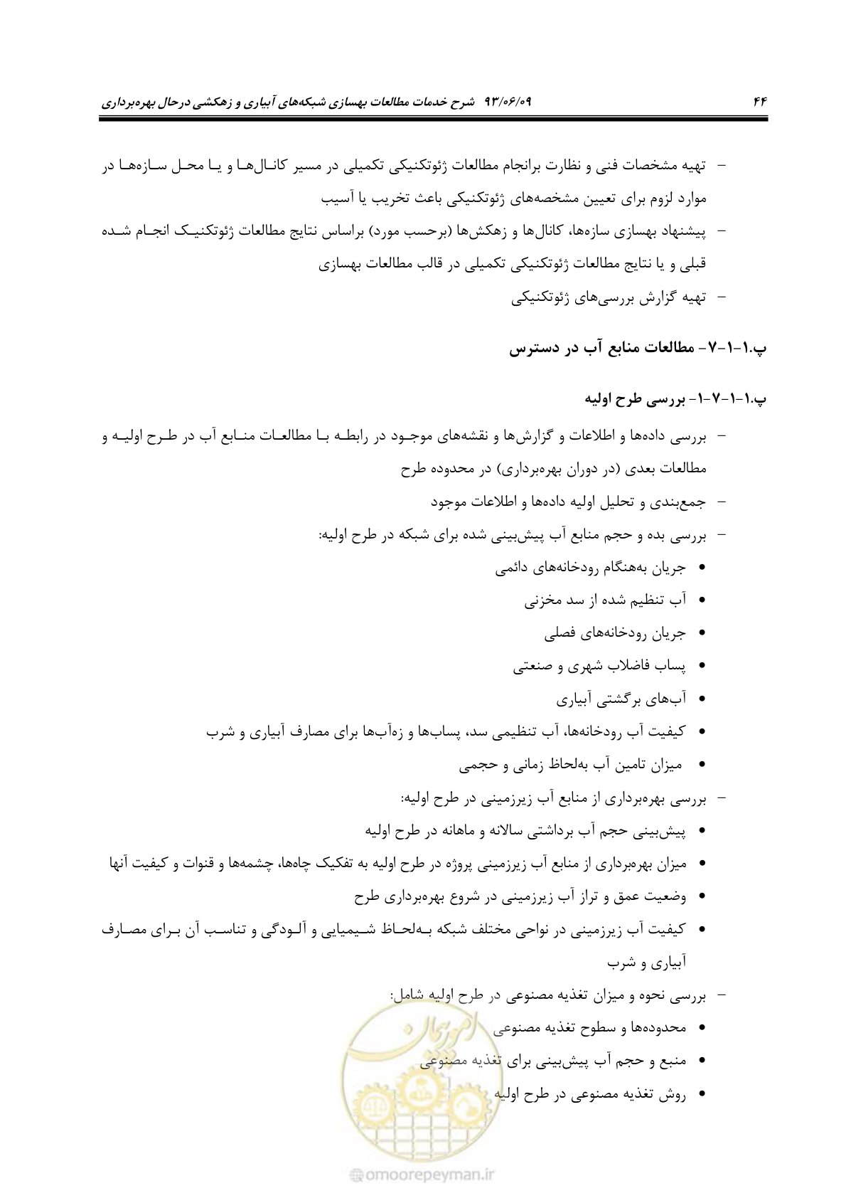 صفحه 56 از 133
