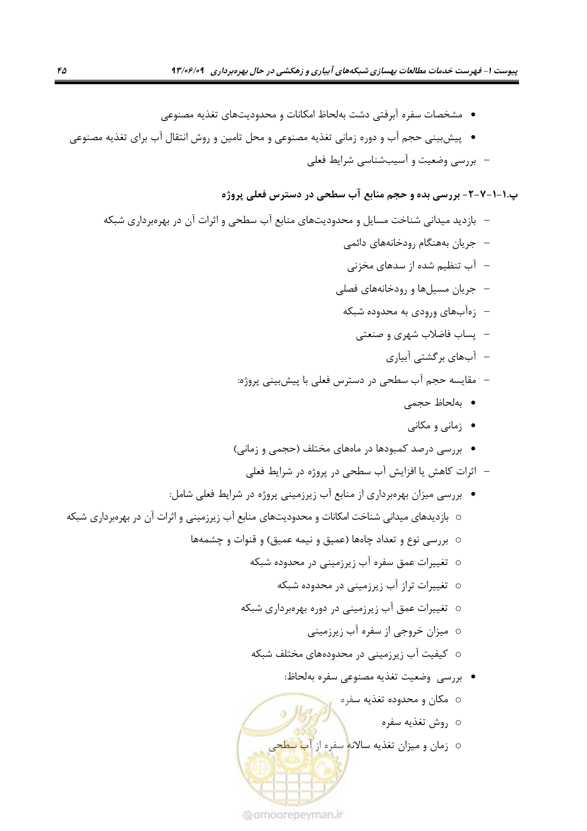 صفحه 57 از 133