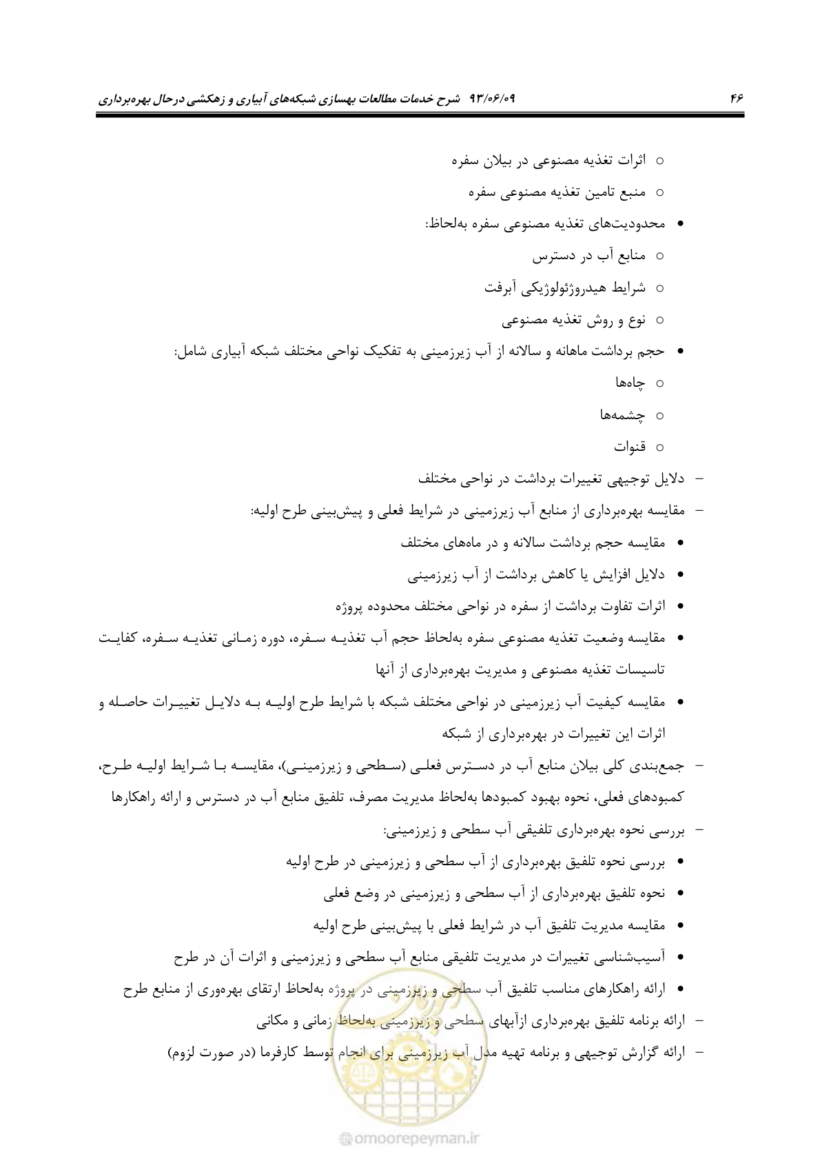 صفحه 58 از 133