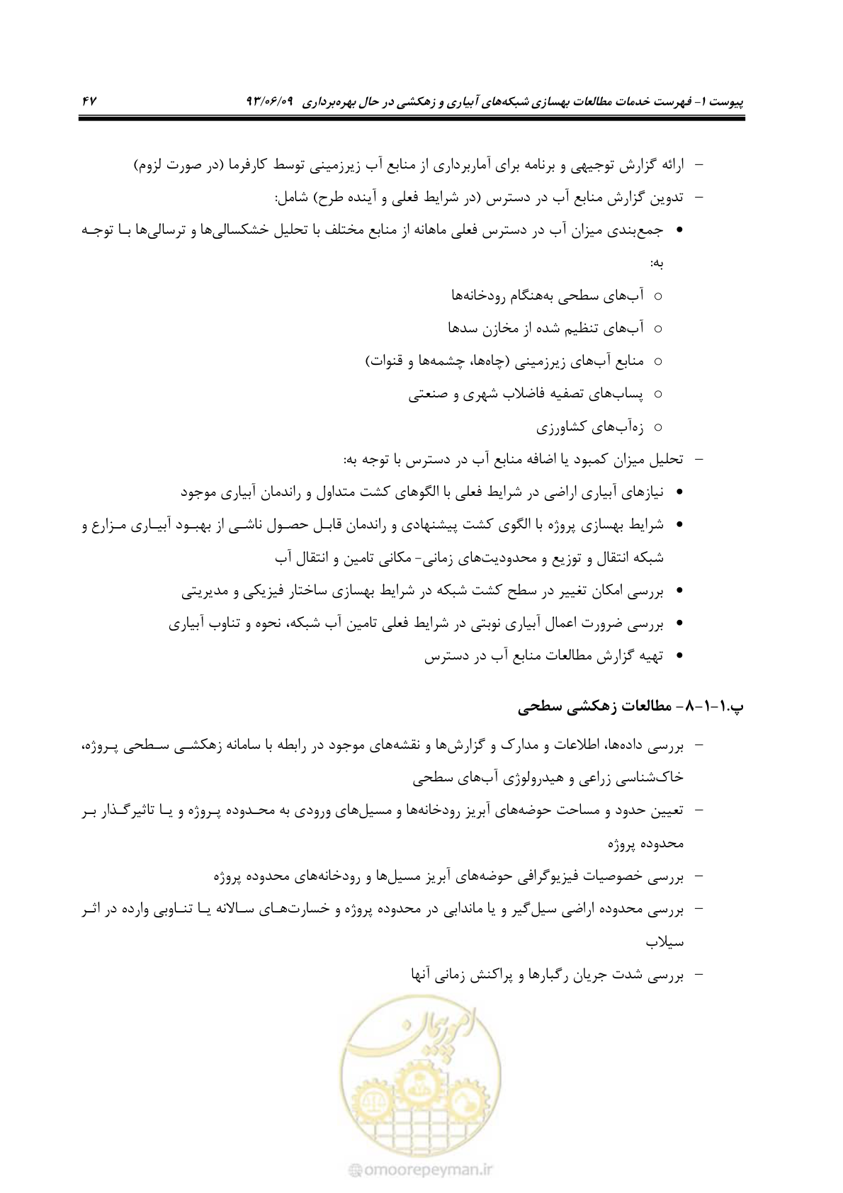 صفحه 59 از 133