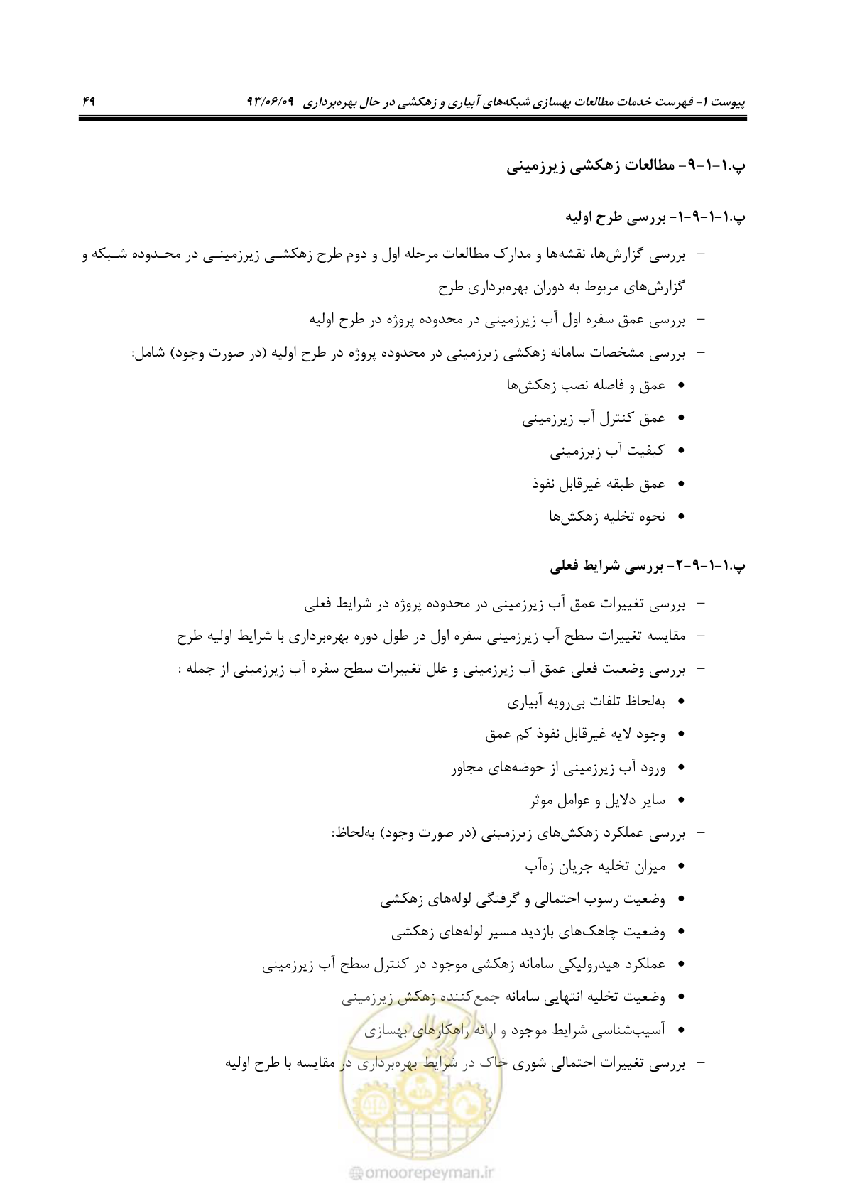 صفحه 61 از 133