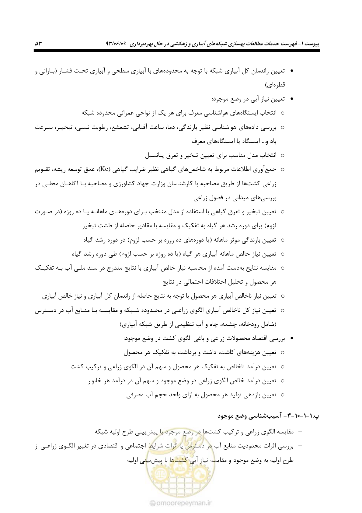 صفحه 65 از 133