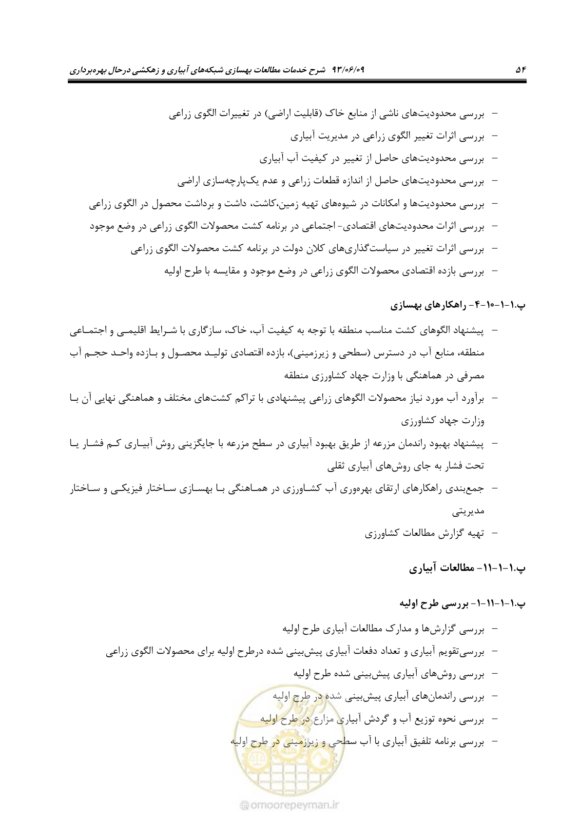 صفحه 66 از 133