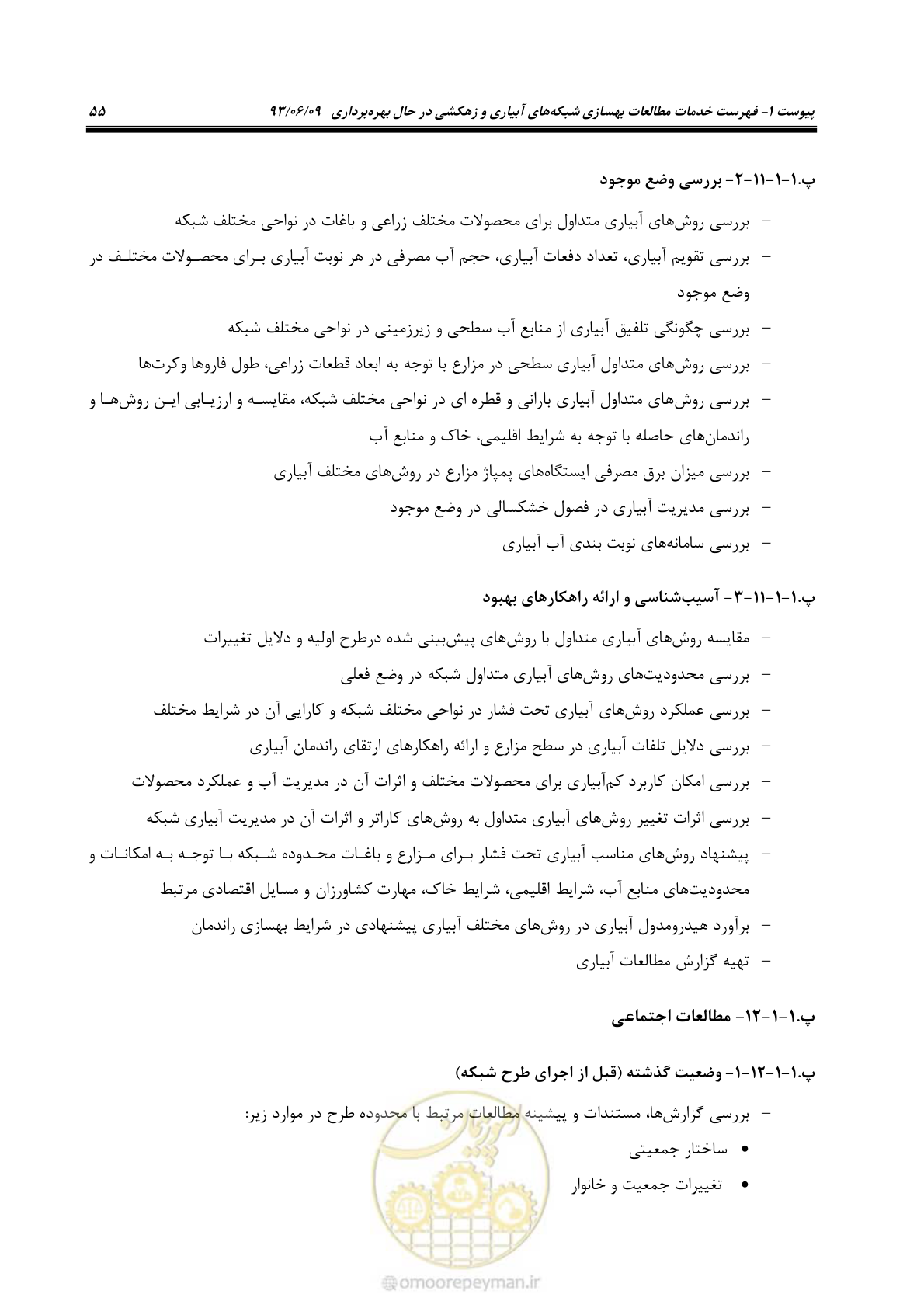 صفحه 67 از 133