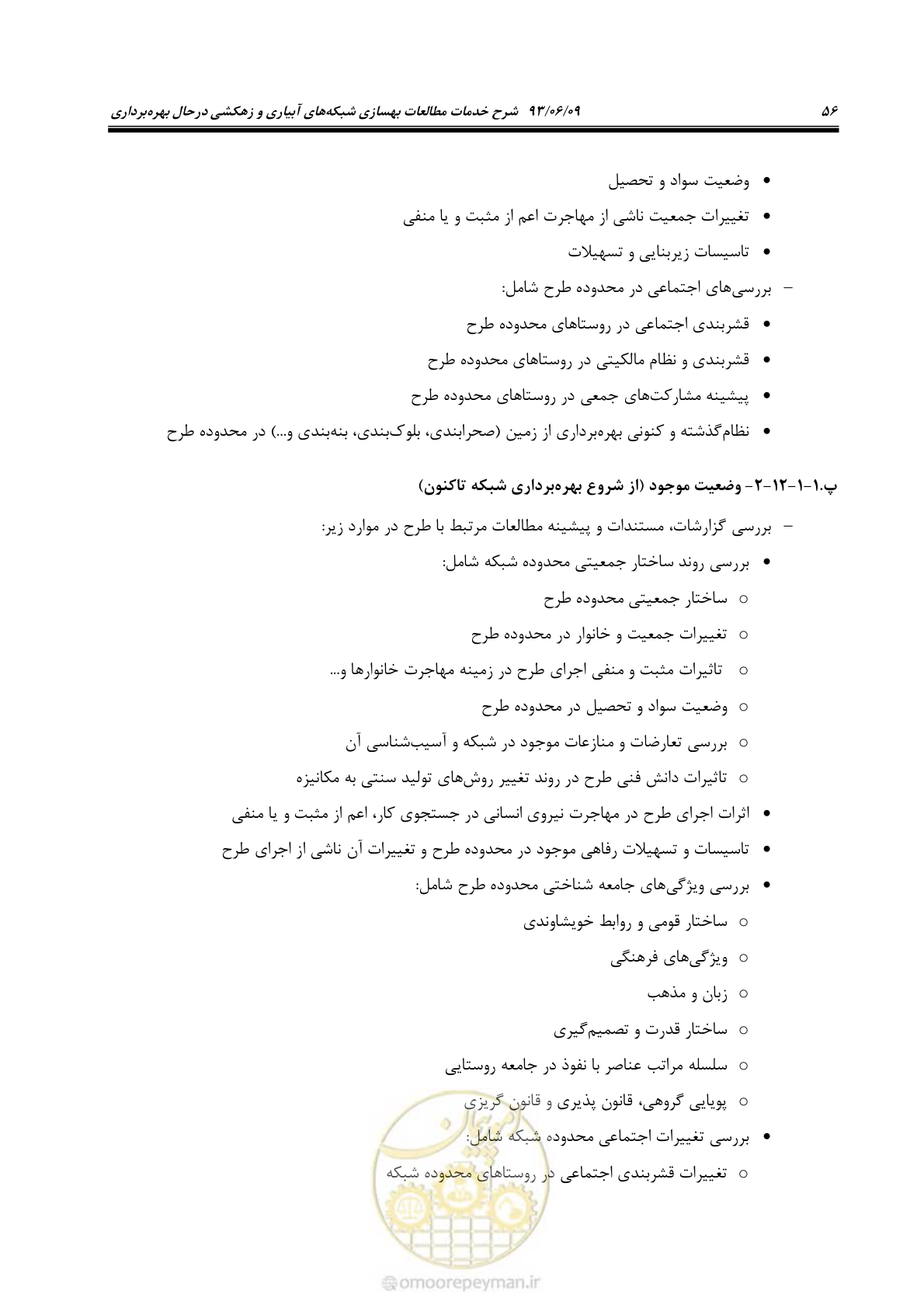 صفحه 68 از 133