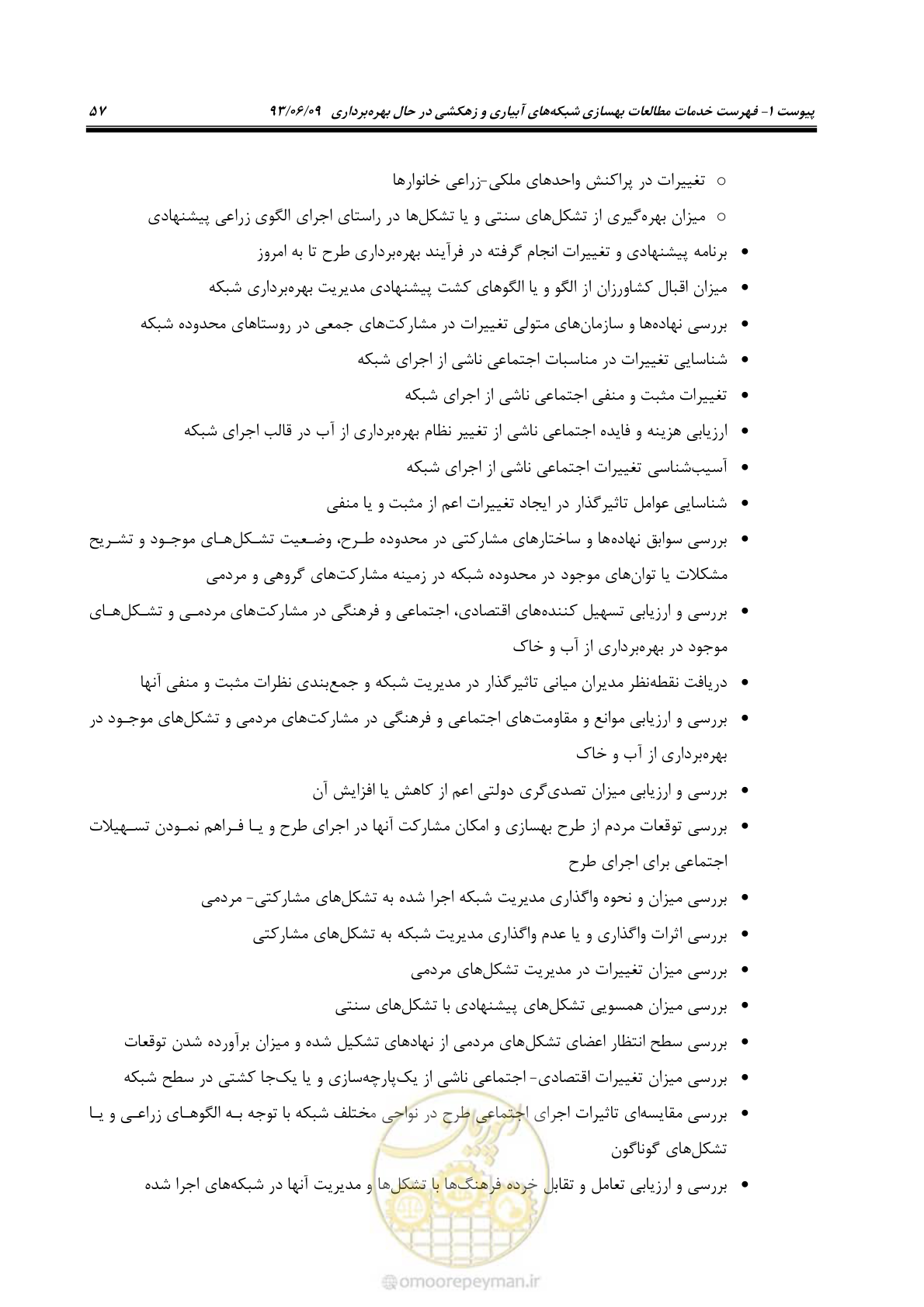 صفحه 69 از 133