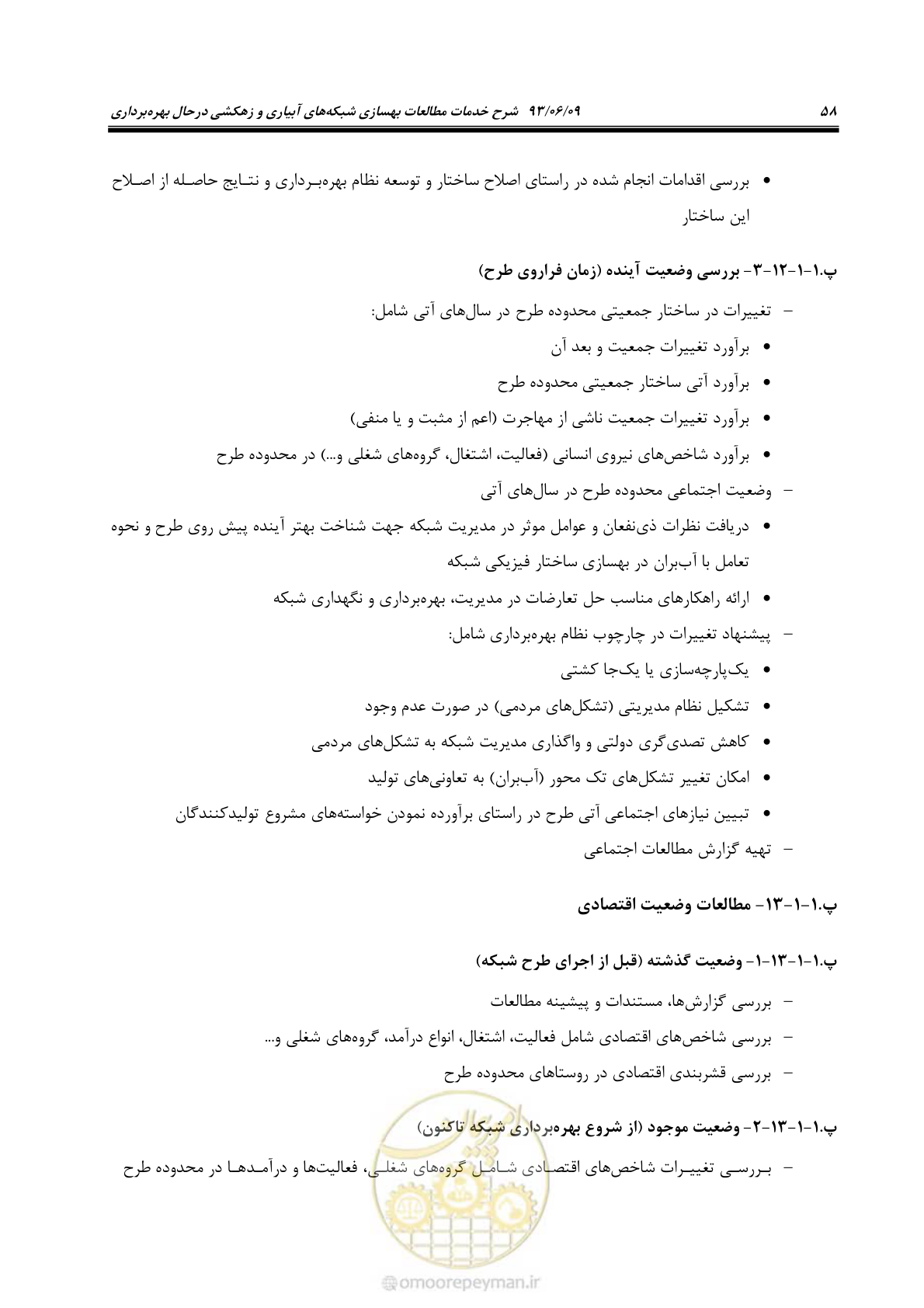 صفحه 70 از 133