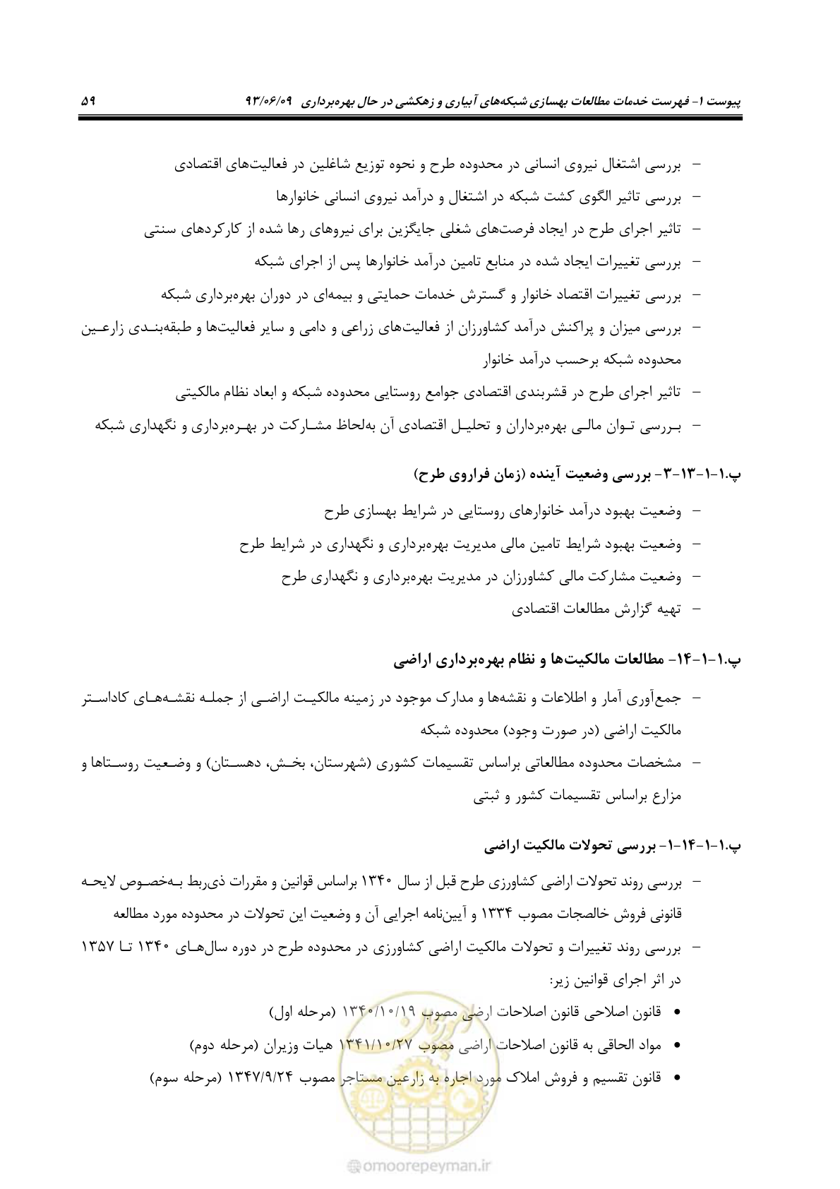 صفحه 71 از 133