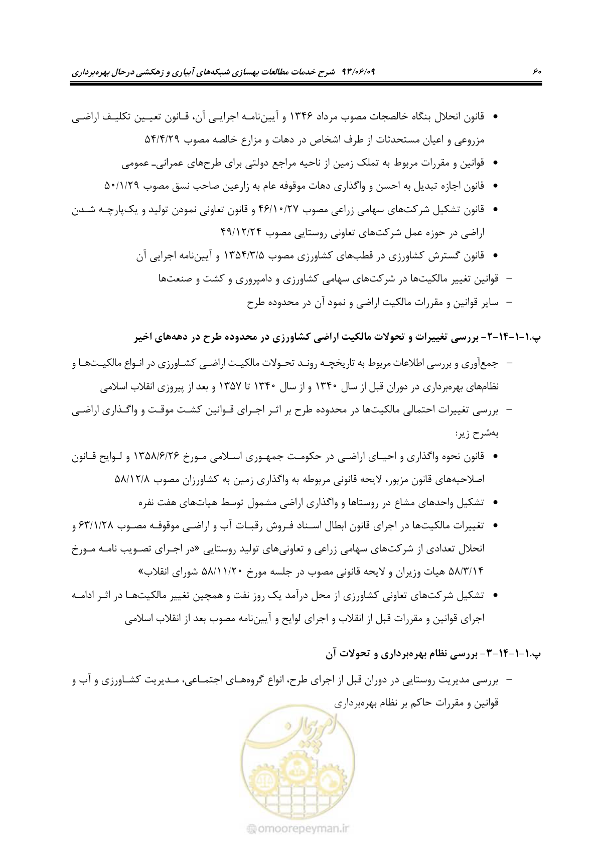صفحه 72 از 133
