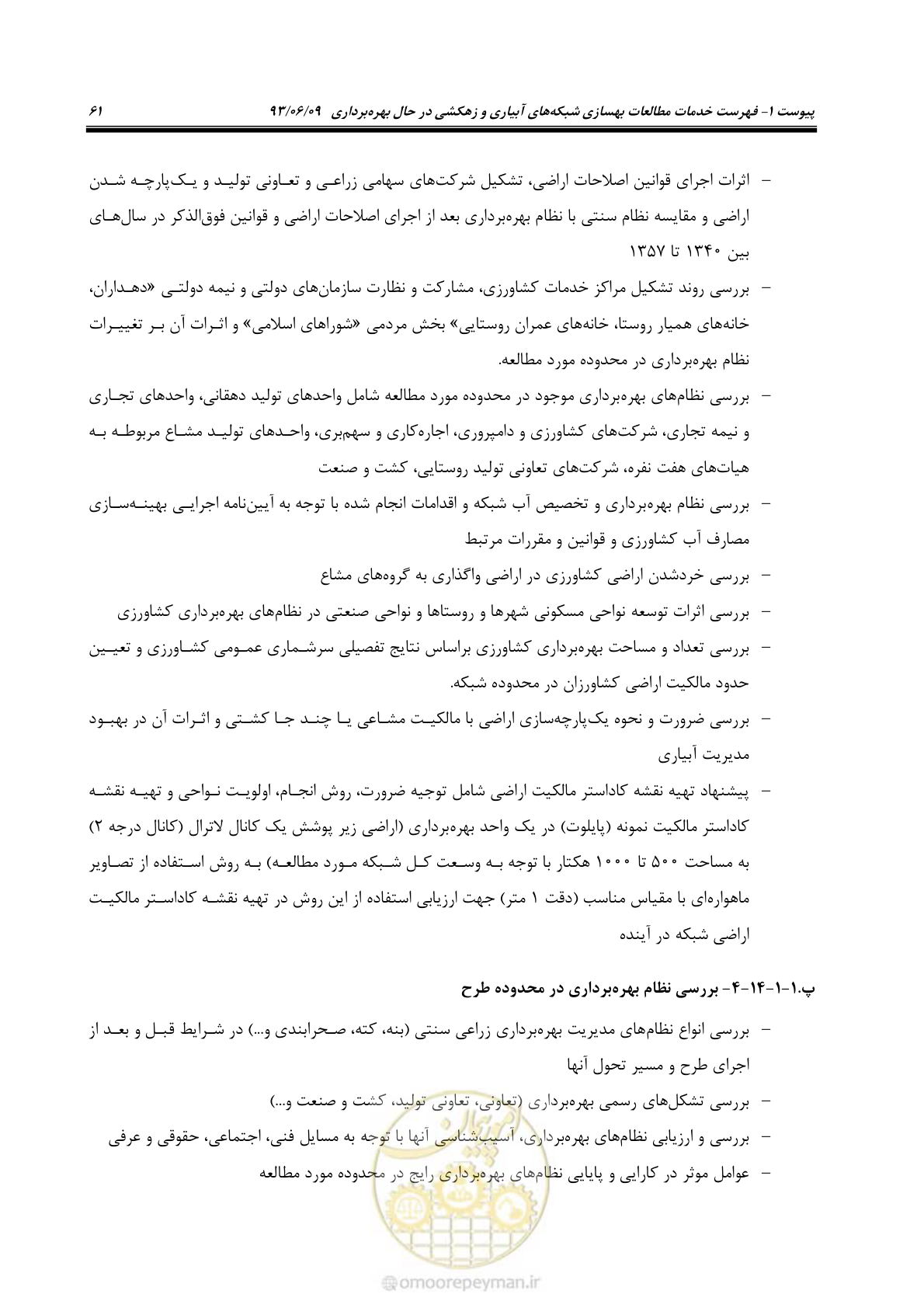صفحه 73 از 133