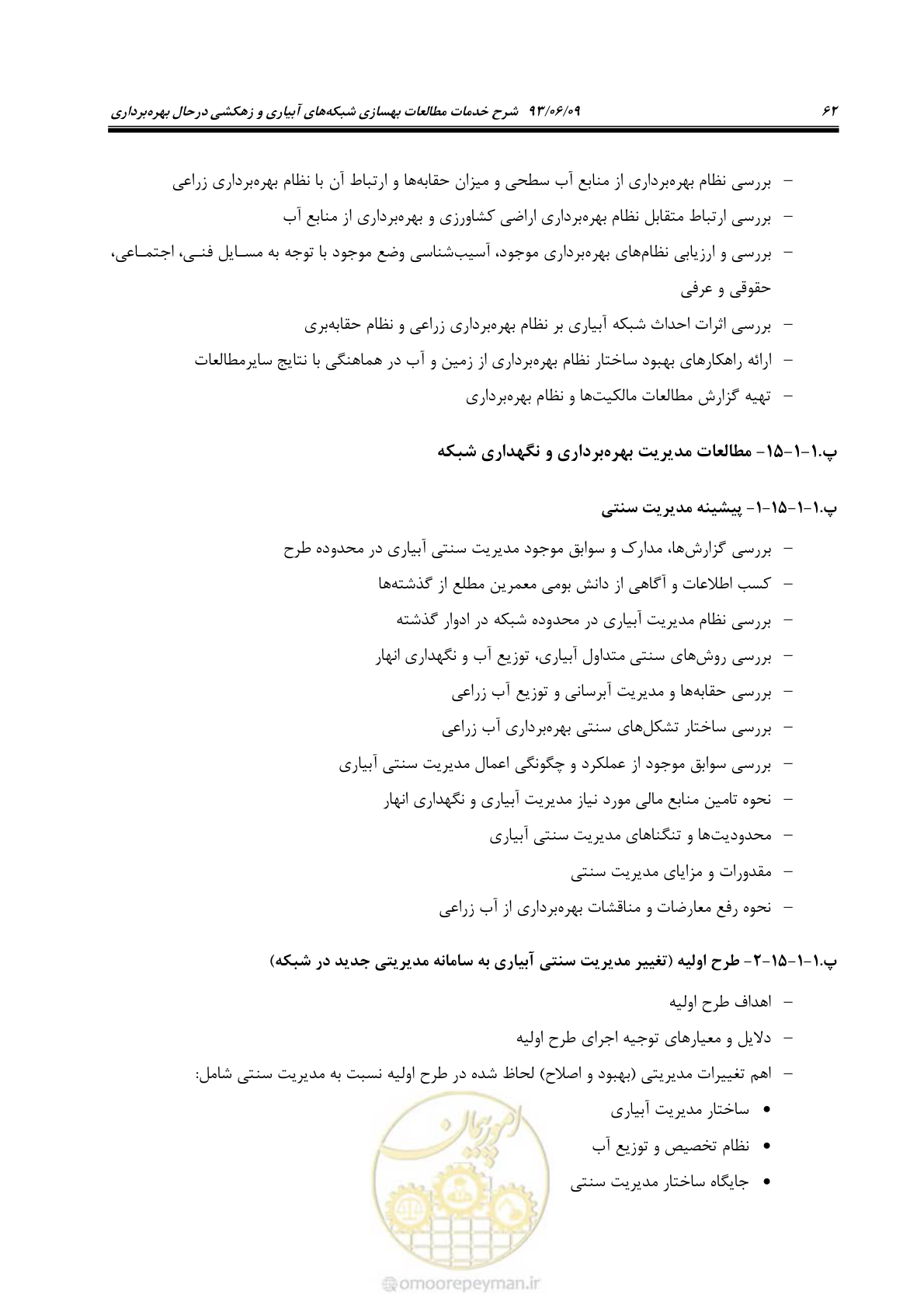 صفحه 74 از 133