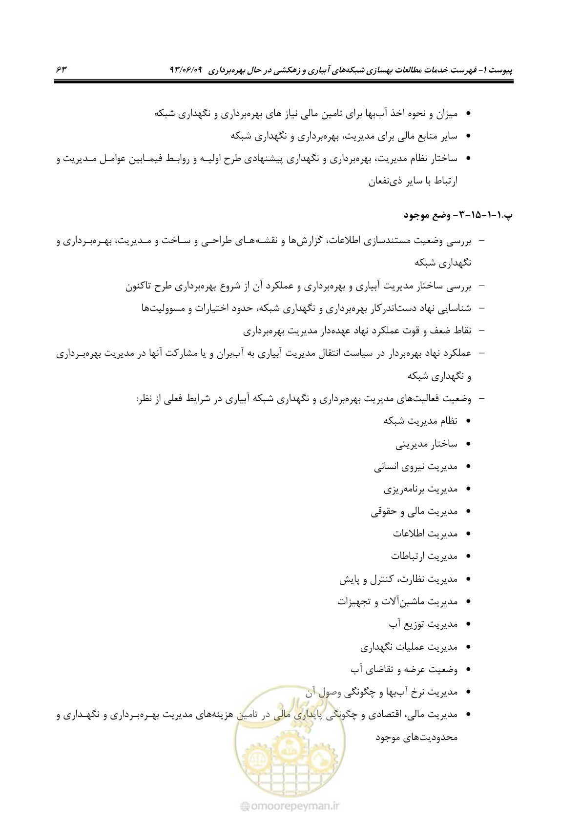صفحه 75 از 133