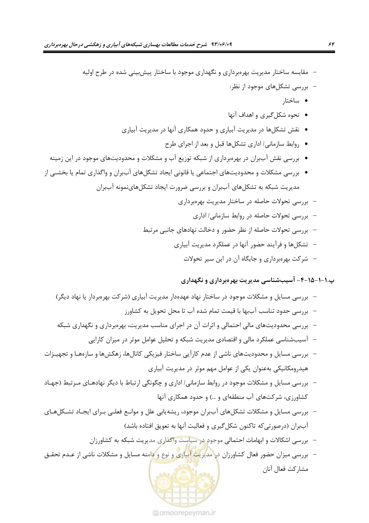 صفحه 76 از 133