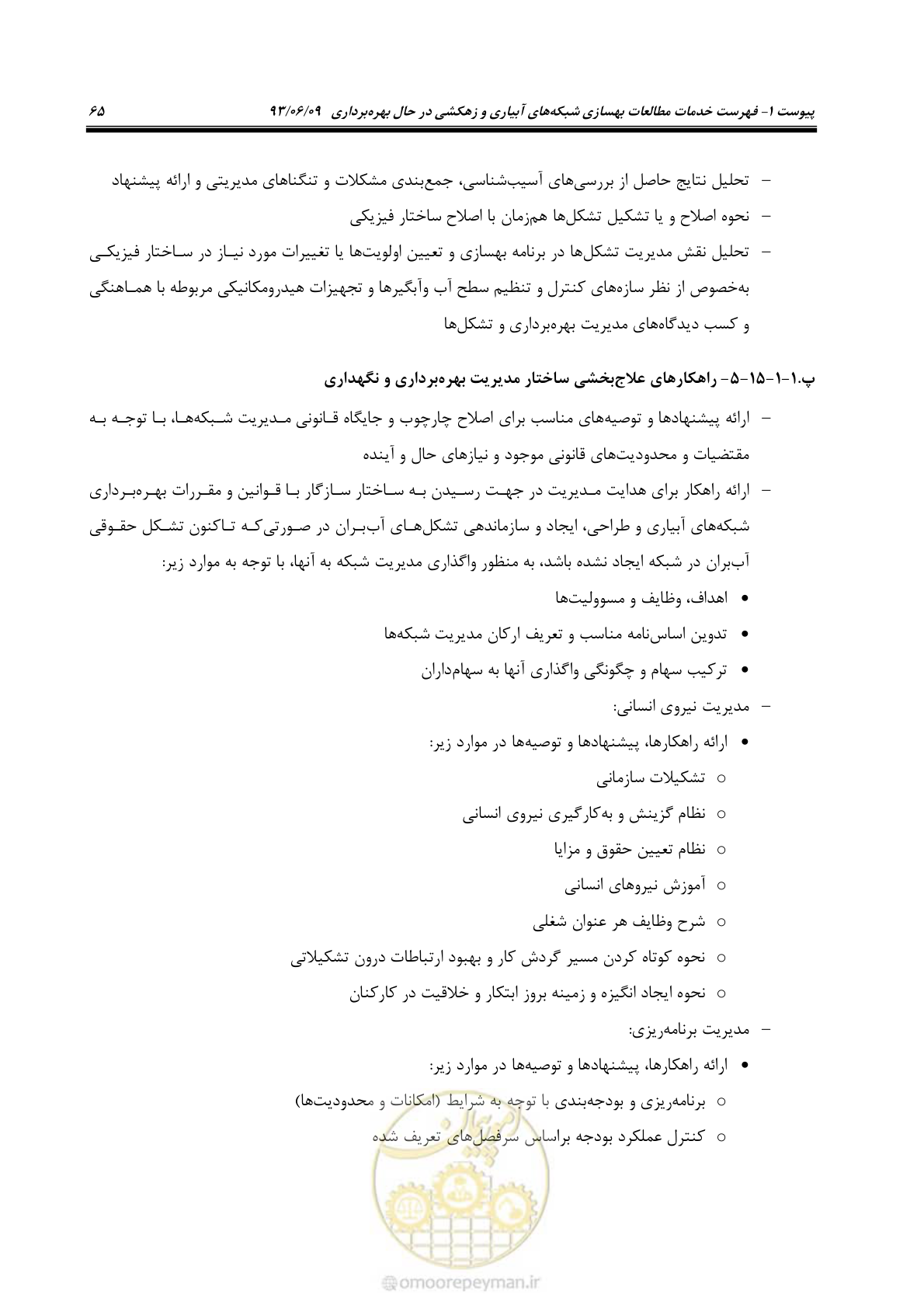 صفحه 77 از 133