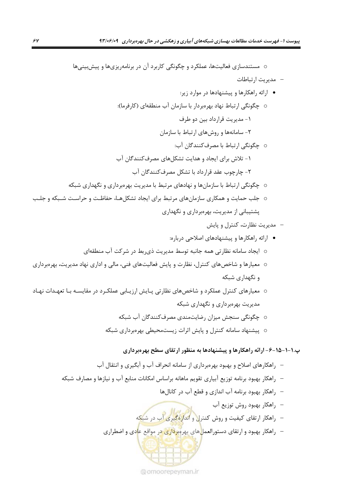 صفحه 79 از 133