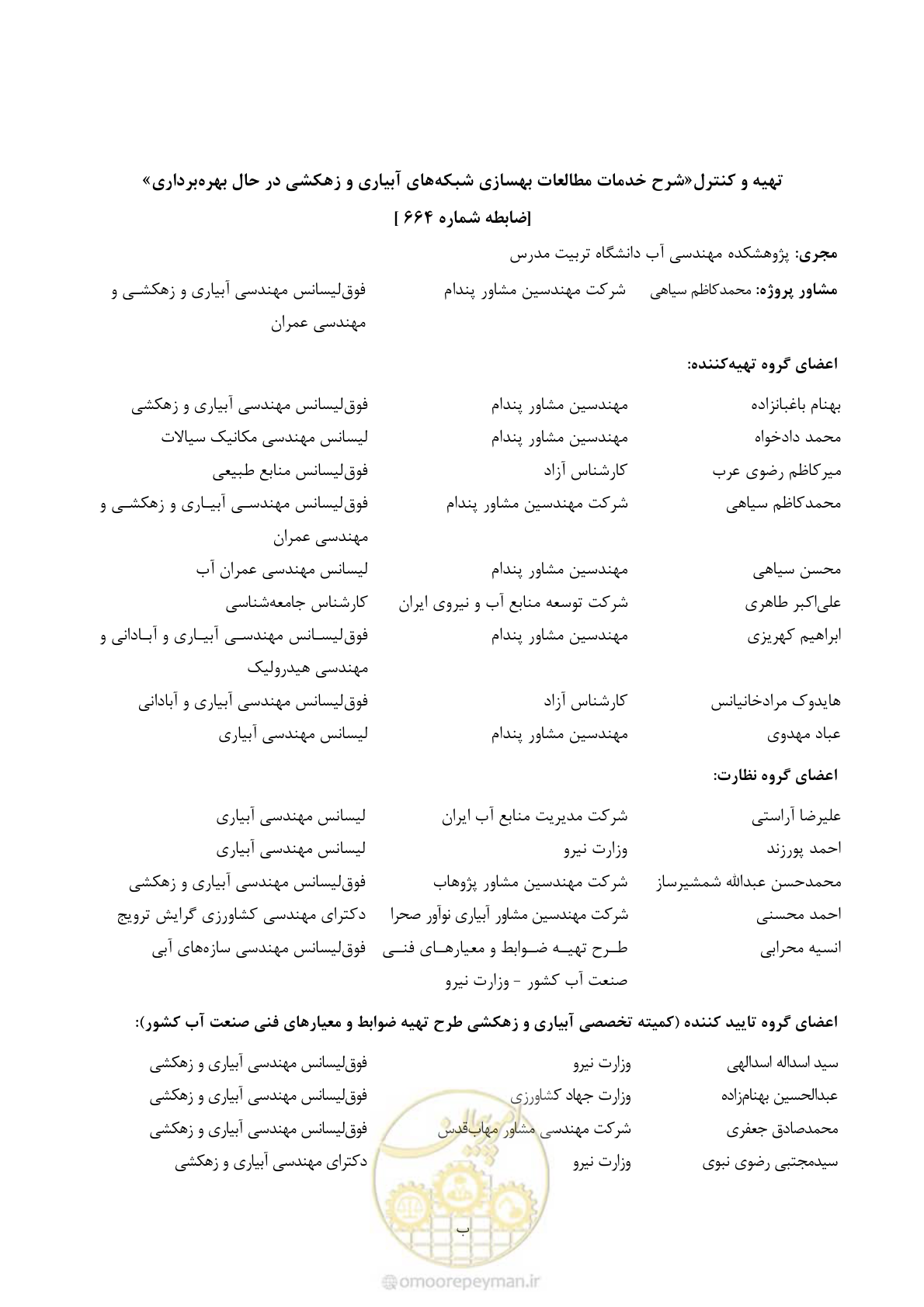 صفحه 8 از 133