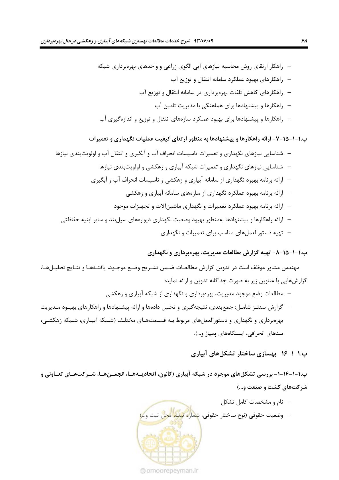 صفحه 80 از 133