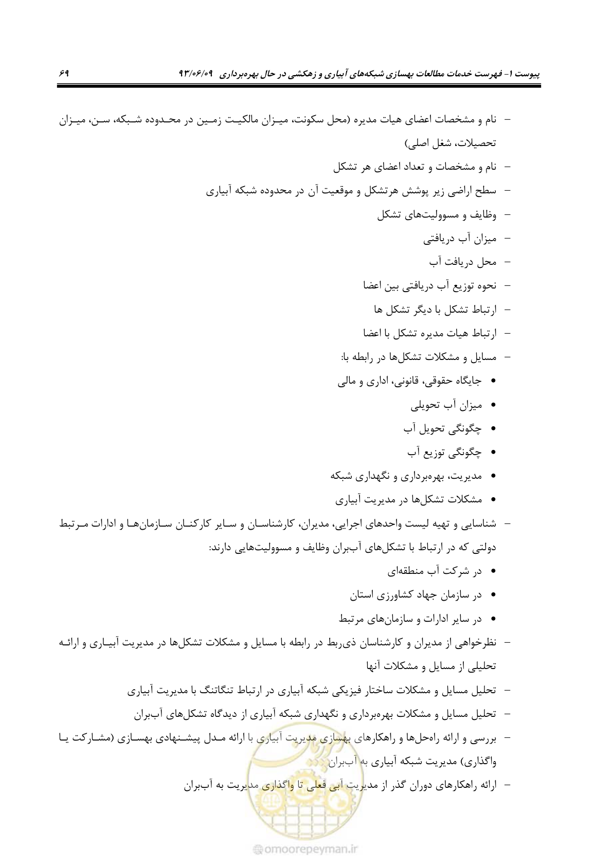 صفحه 81 از 133