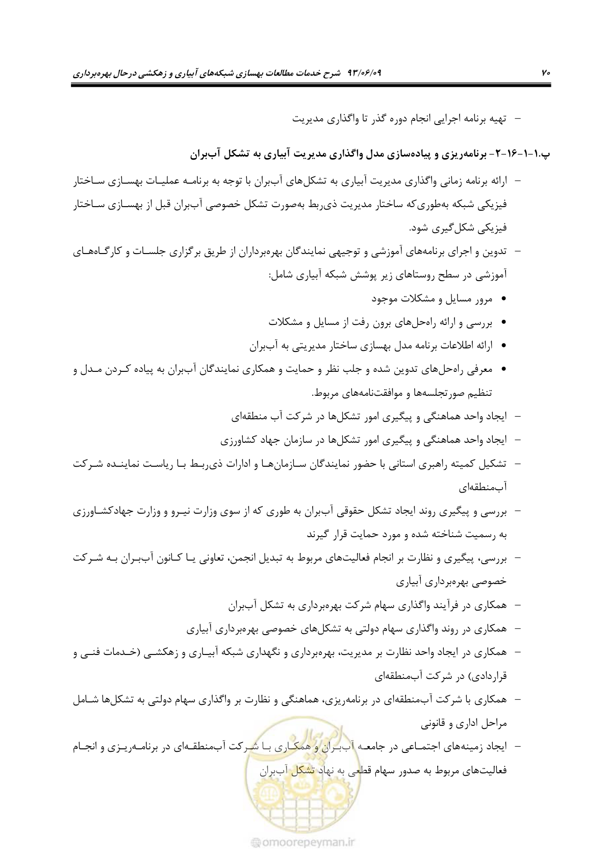 صفحه 82 از 133