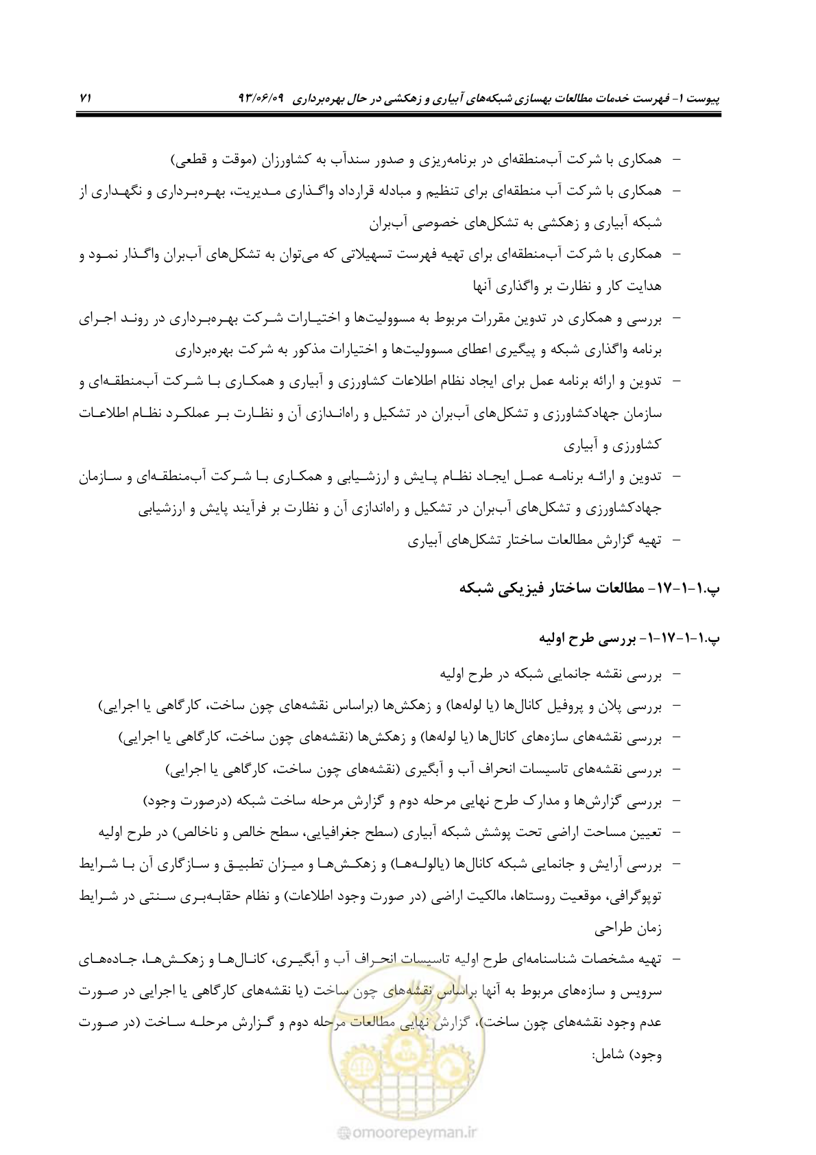 صفحه 83 از 133