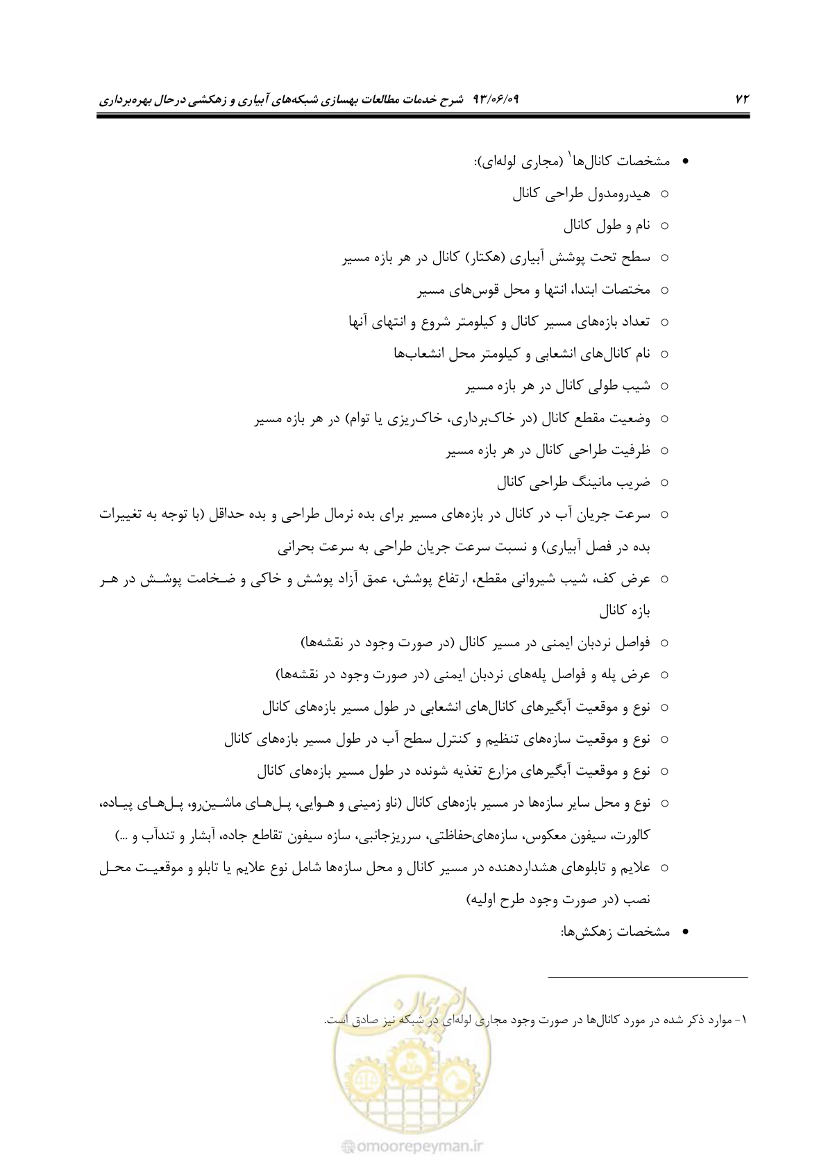 صفحه 84 از 133