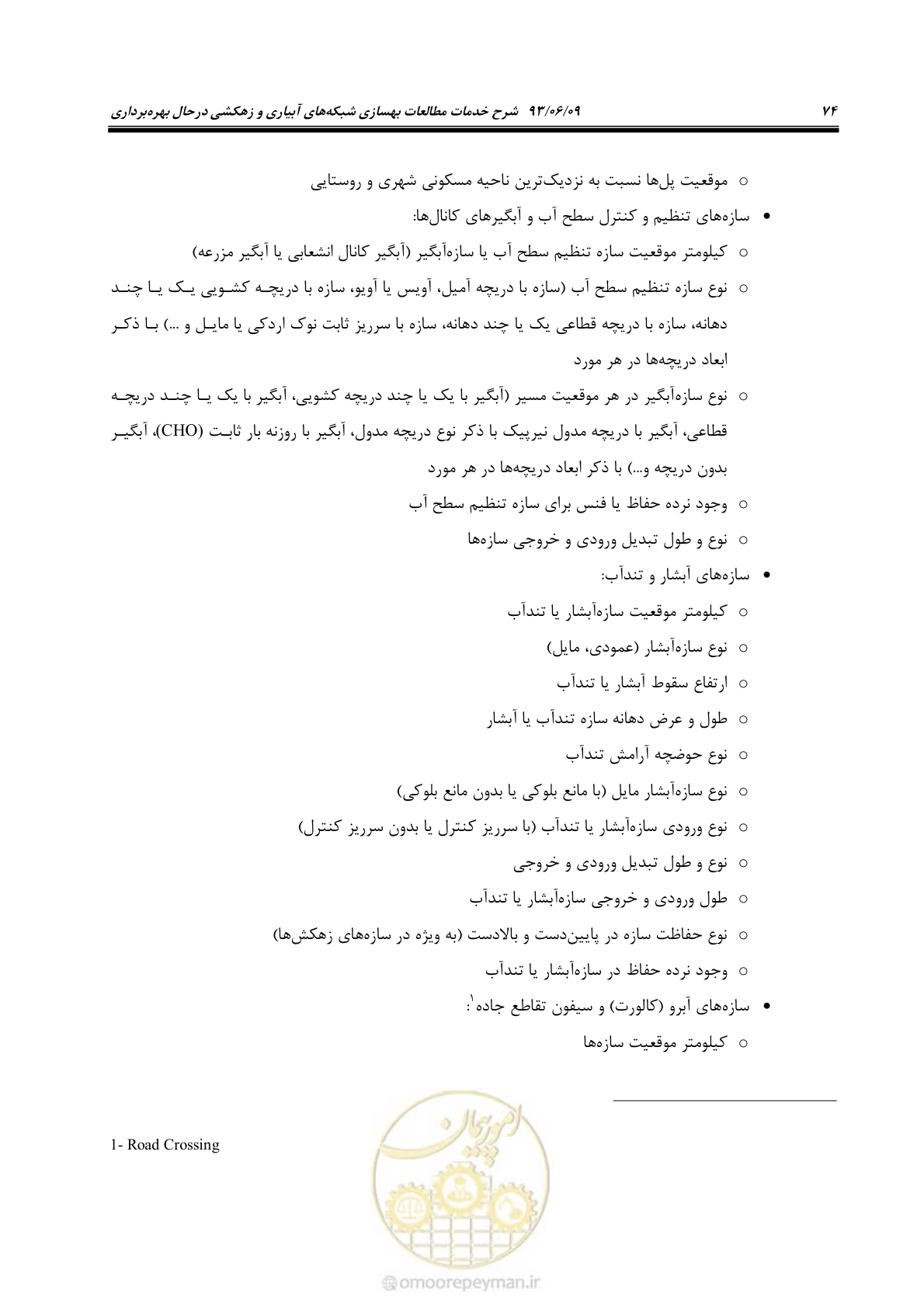 صفحه 86 از 133