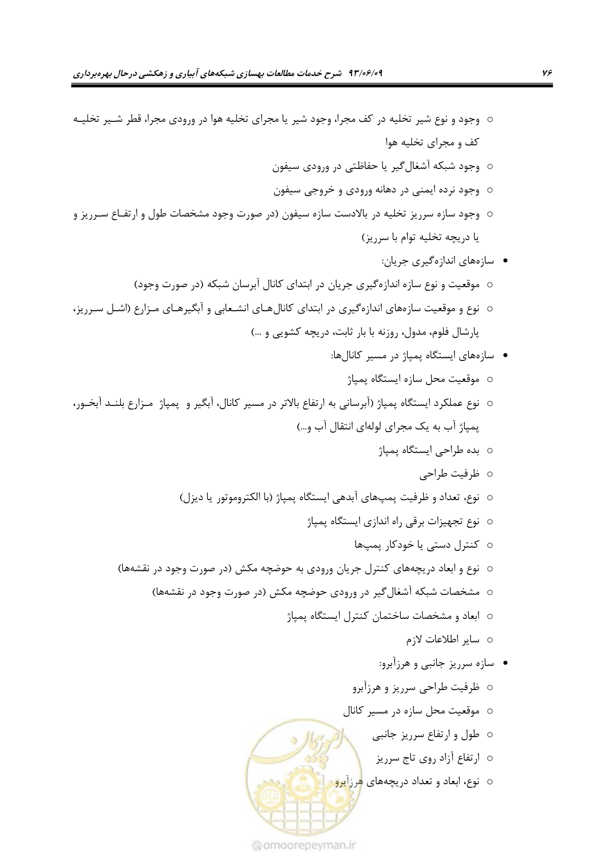 صفحه 88 از 133