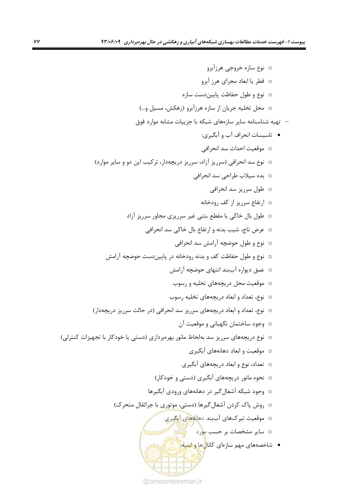 صفحه 89 از 133