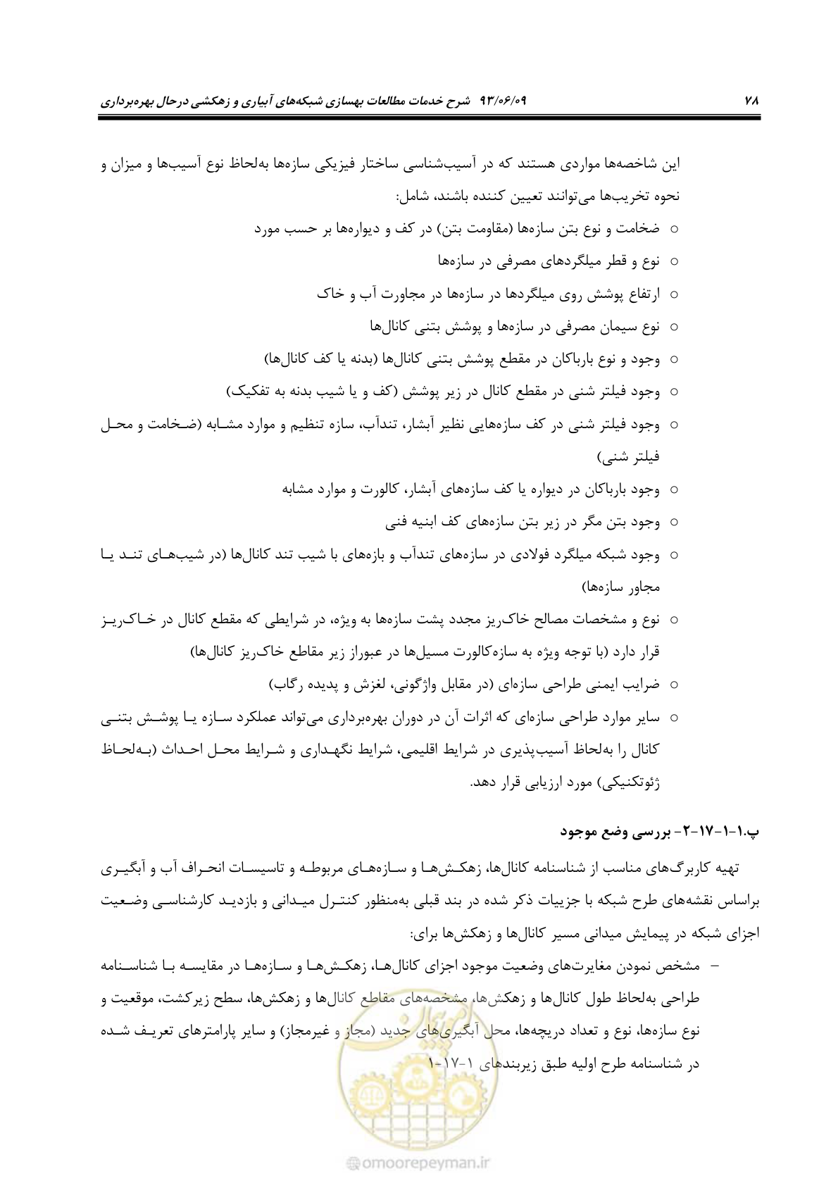 صفحه 90 از 133
