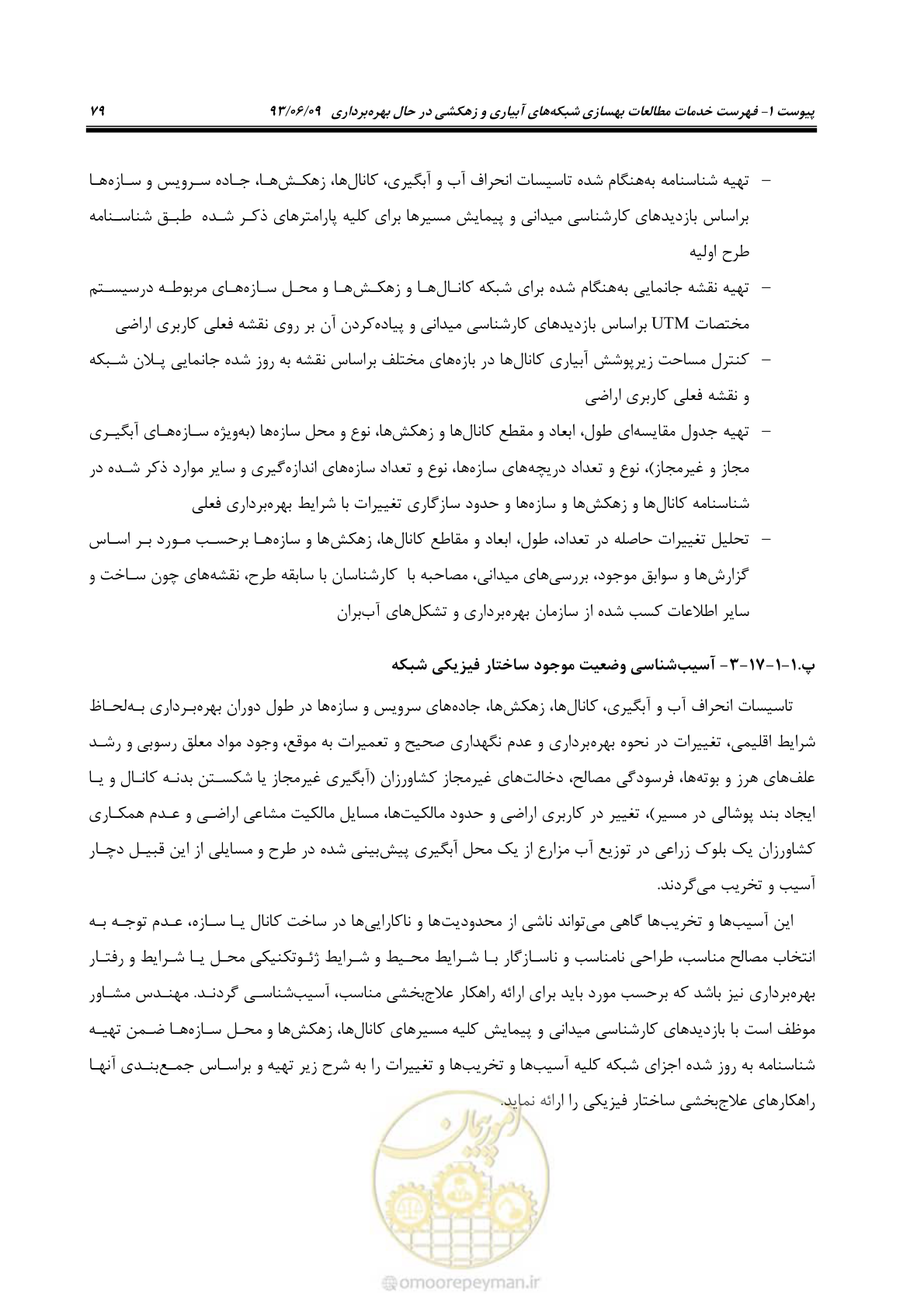صفحه 91 از 133