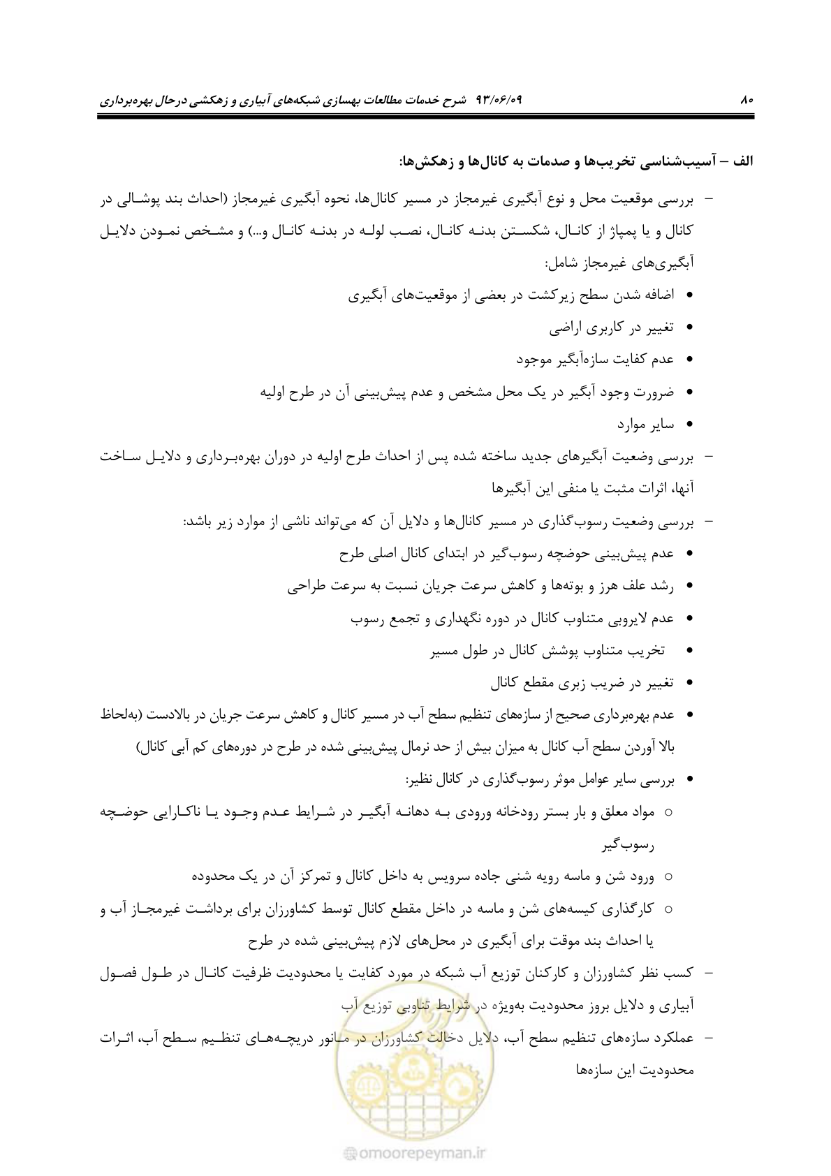 صفحه 92 از 133