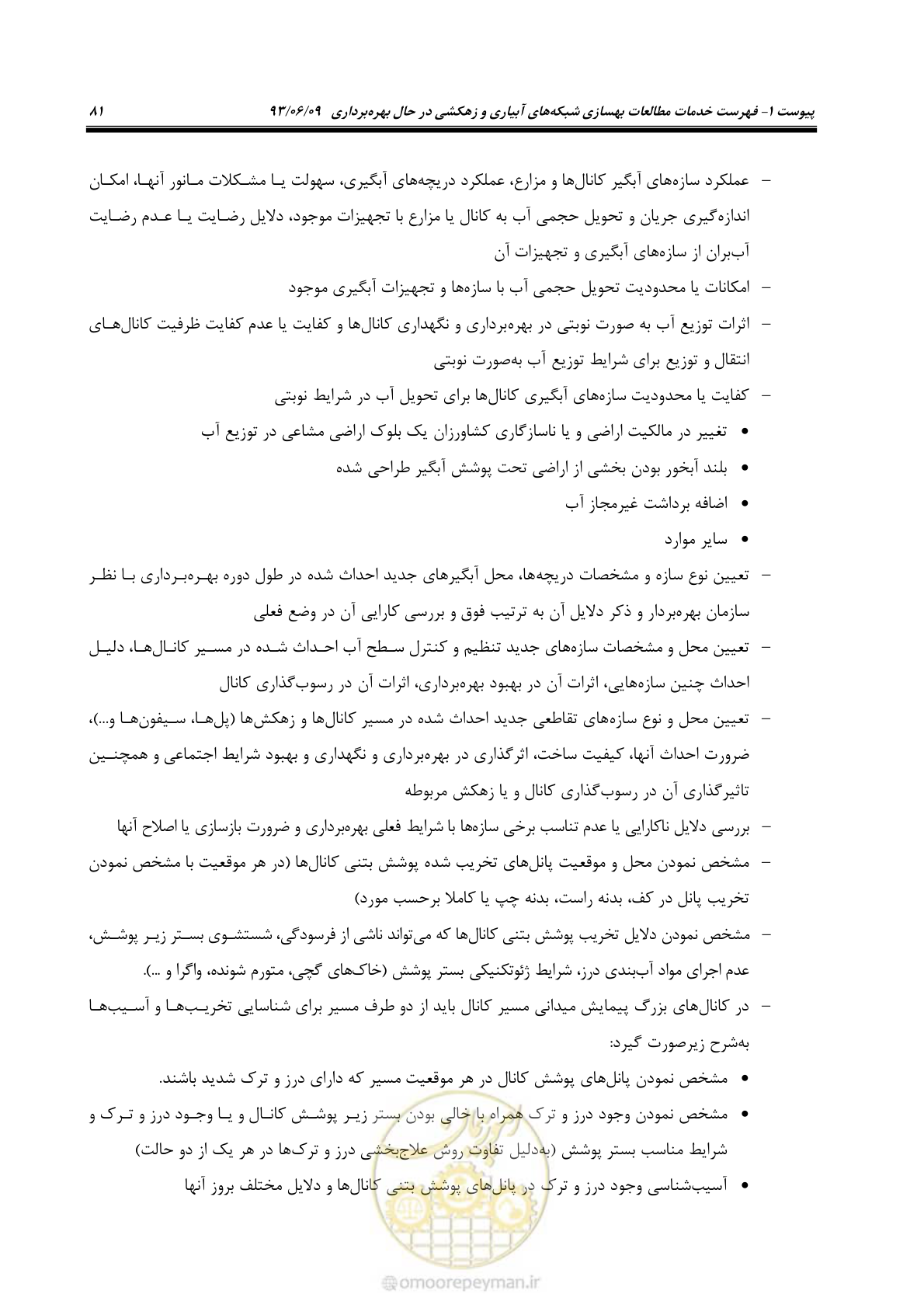 صفحه 93 از 133
