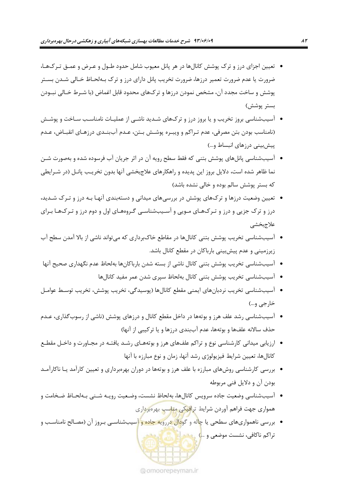 صفحه 94 از 133