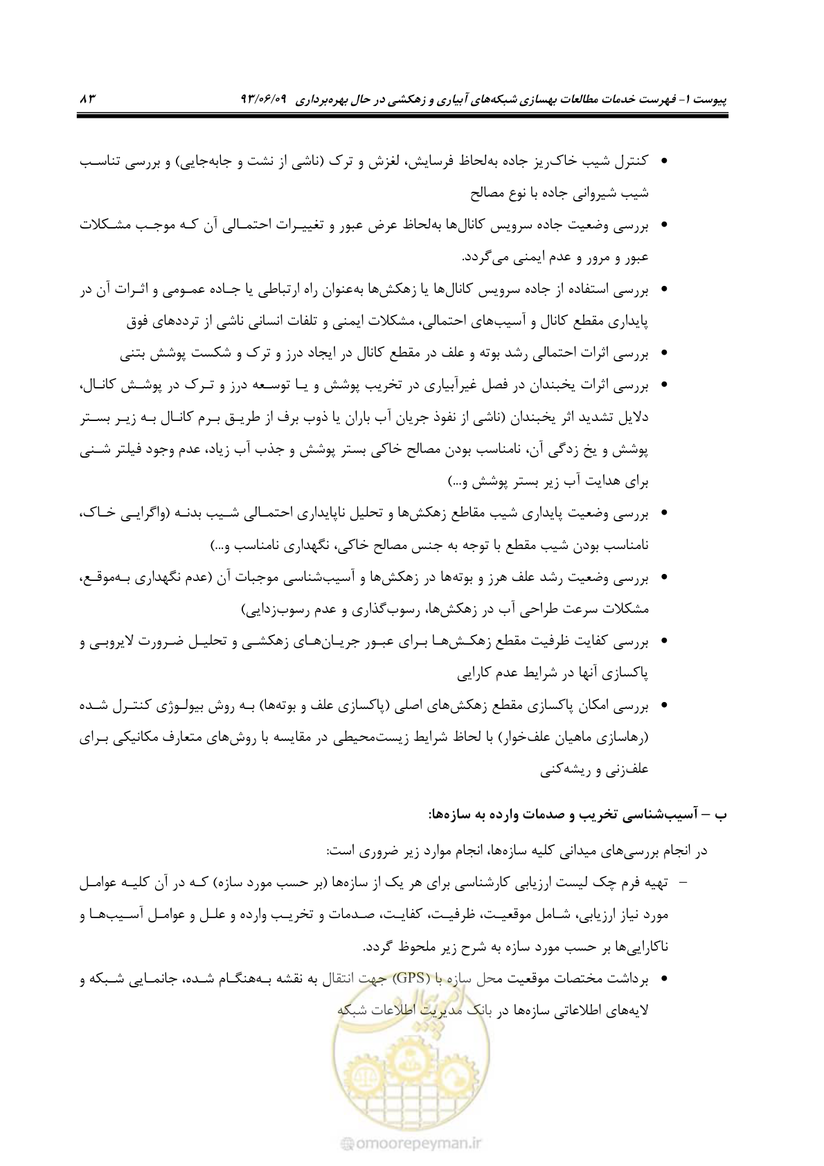 صفحه 95 از 133